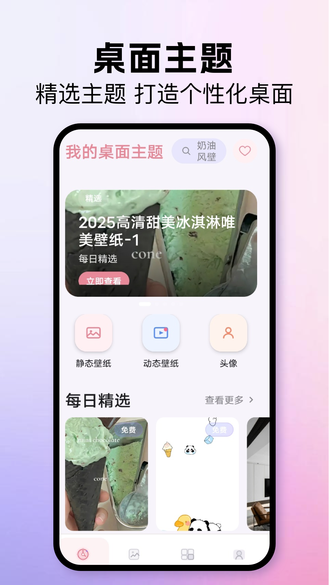 我的桌面主题 1.2 安卓版 1