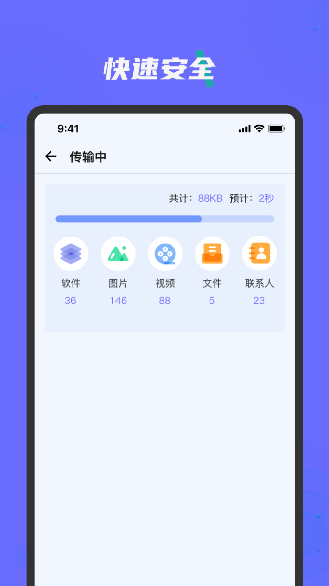 换机克隆手机搬家助手 1.8.0 安卓版 3