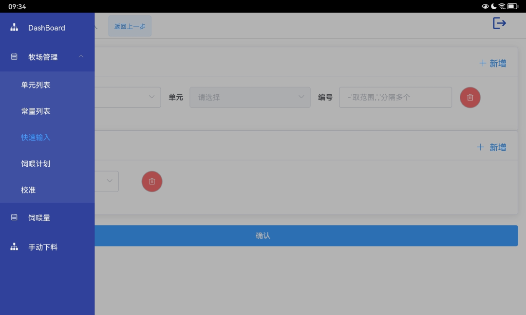 家庭农场饲养平台 1.1.5 安卓版 3