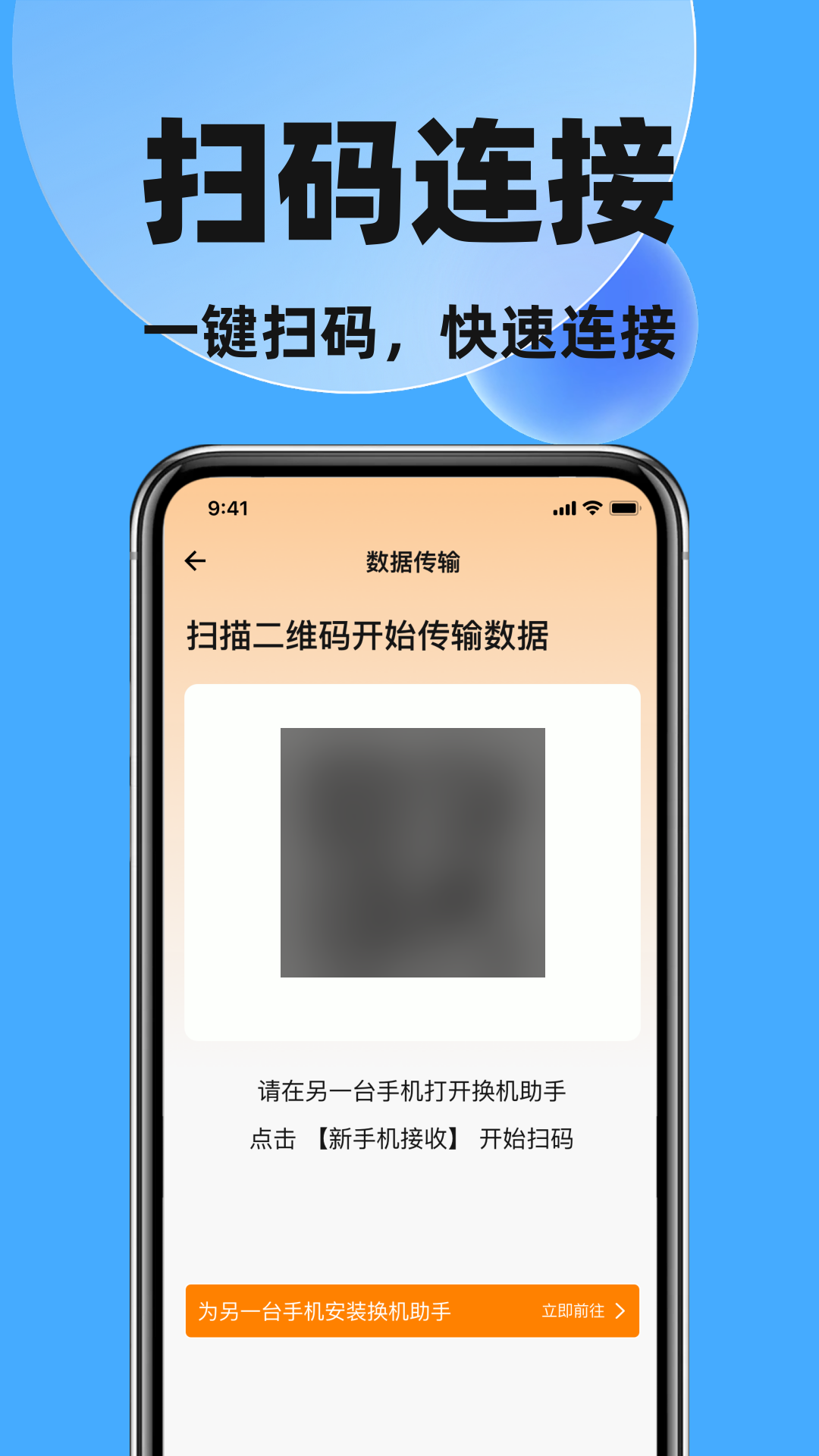 换机克隆换 1.4.0 安卓版 3