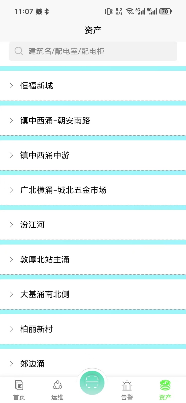 智能运维平台系统 1.2.5 安卓版 3