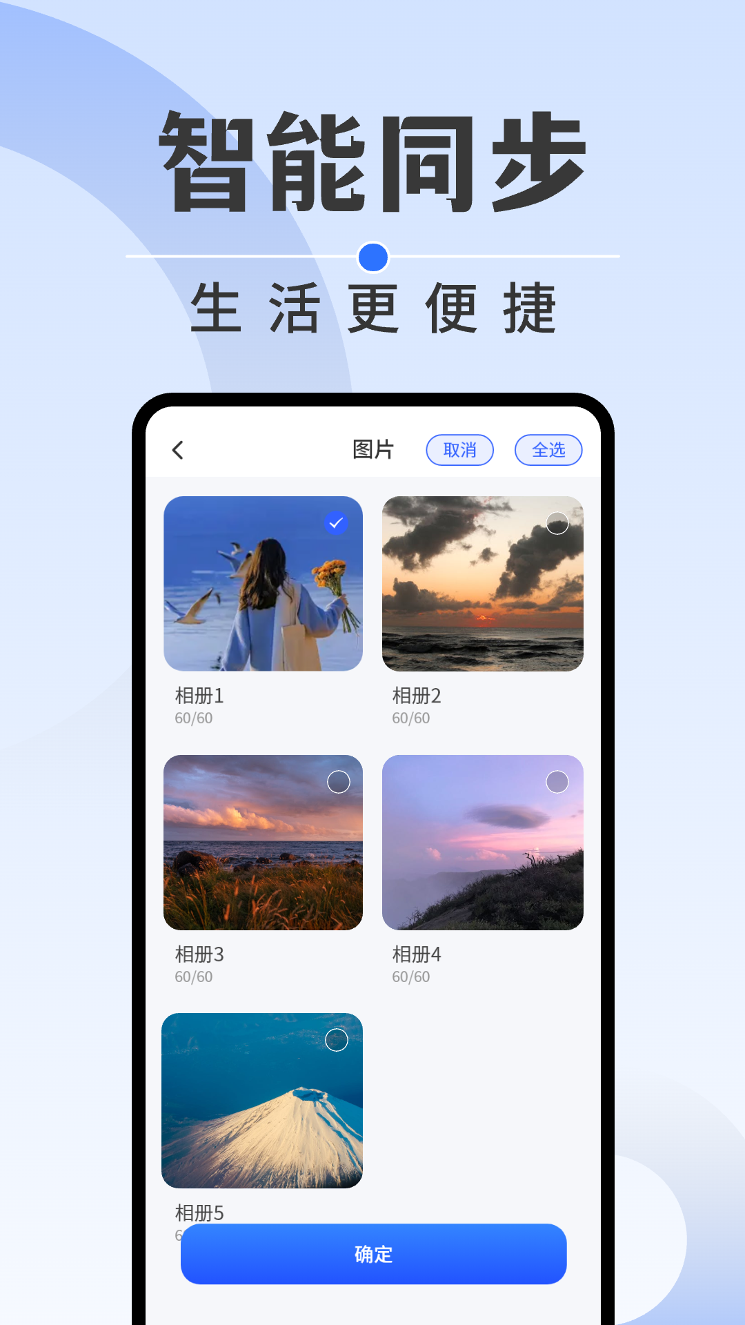 安卓同步克隆 1.0.3 安卓版 3