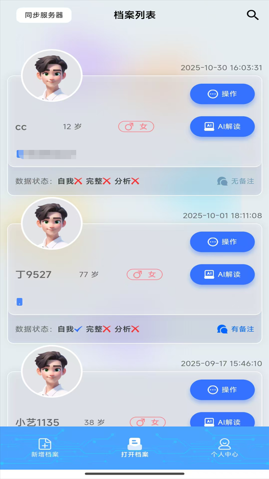 皮纹检测 4.0.16 安卓版 1