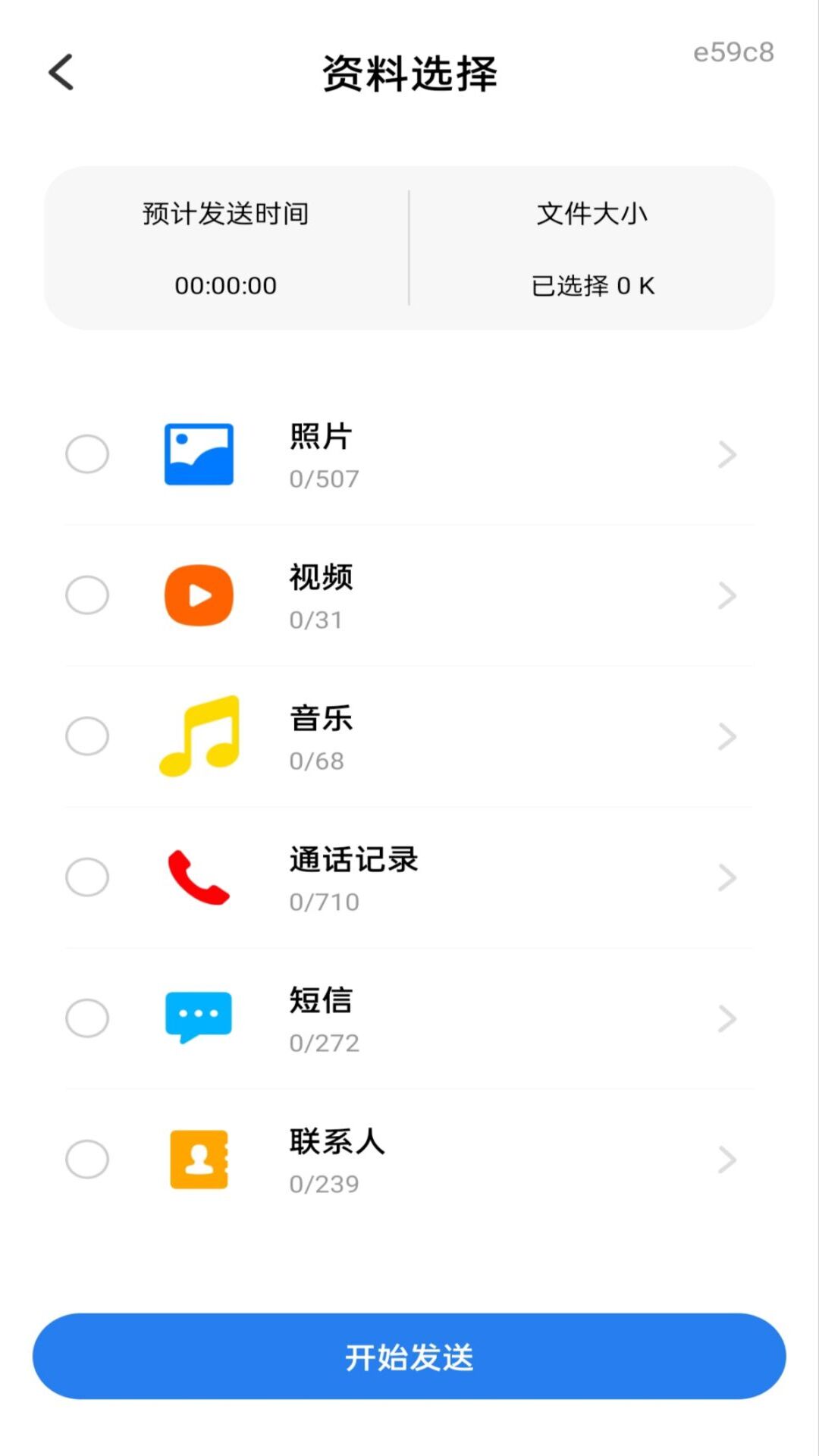 安卓换机互传 1.0.0 安卓版 2