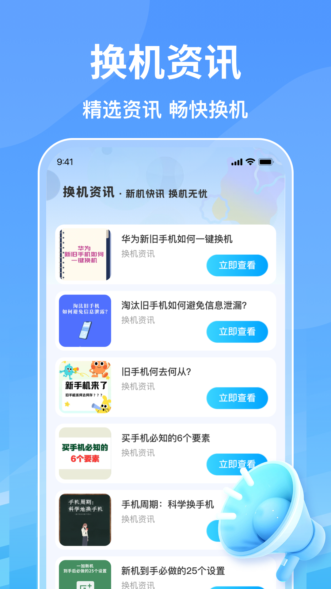 一键手机搬家通 1.0.4 安卓版 3