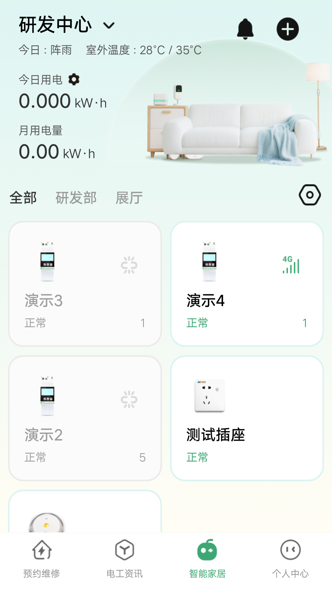 滋滋电工 1.7.2 安卓版 2