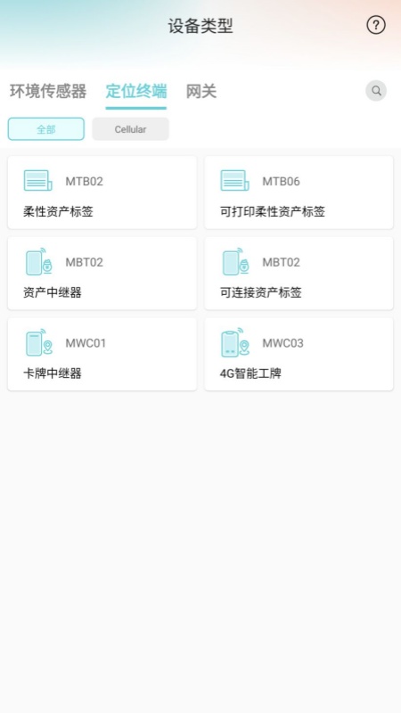 MinewLink 1.10.0 安卓版 1