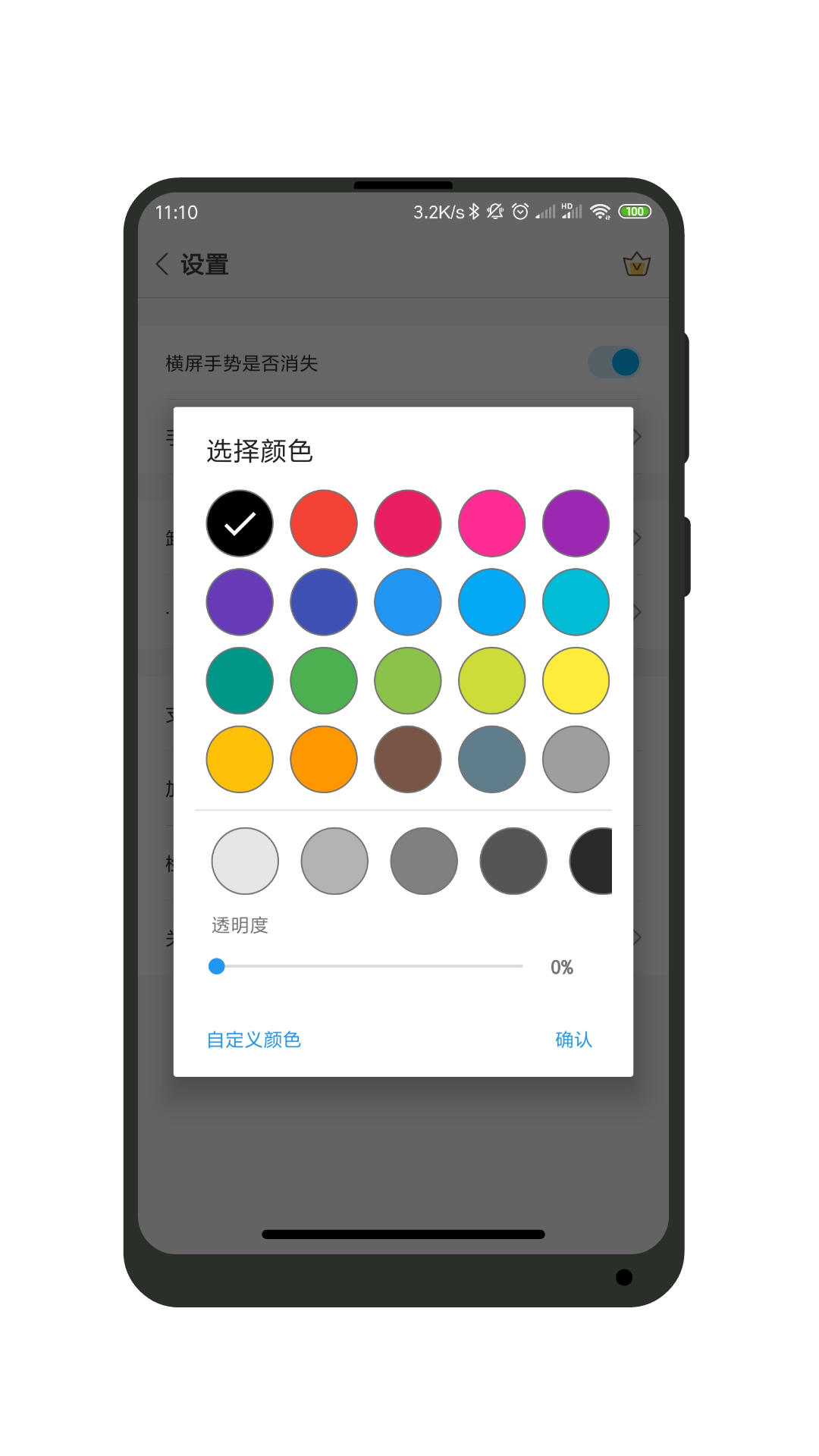 全面屏 1.5.2 安卓版 1