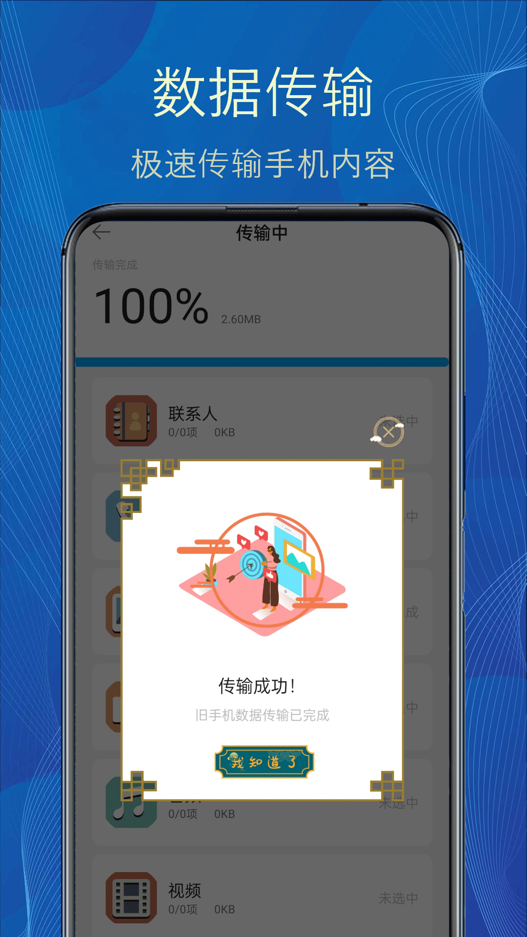 数据迁移 4.1.3 安卓版 3