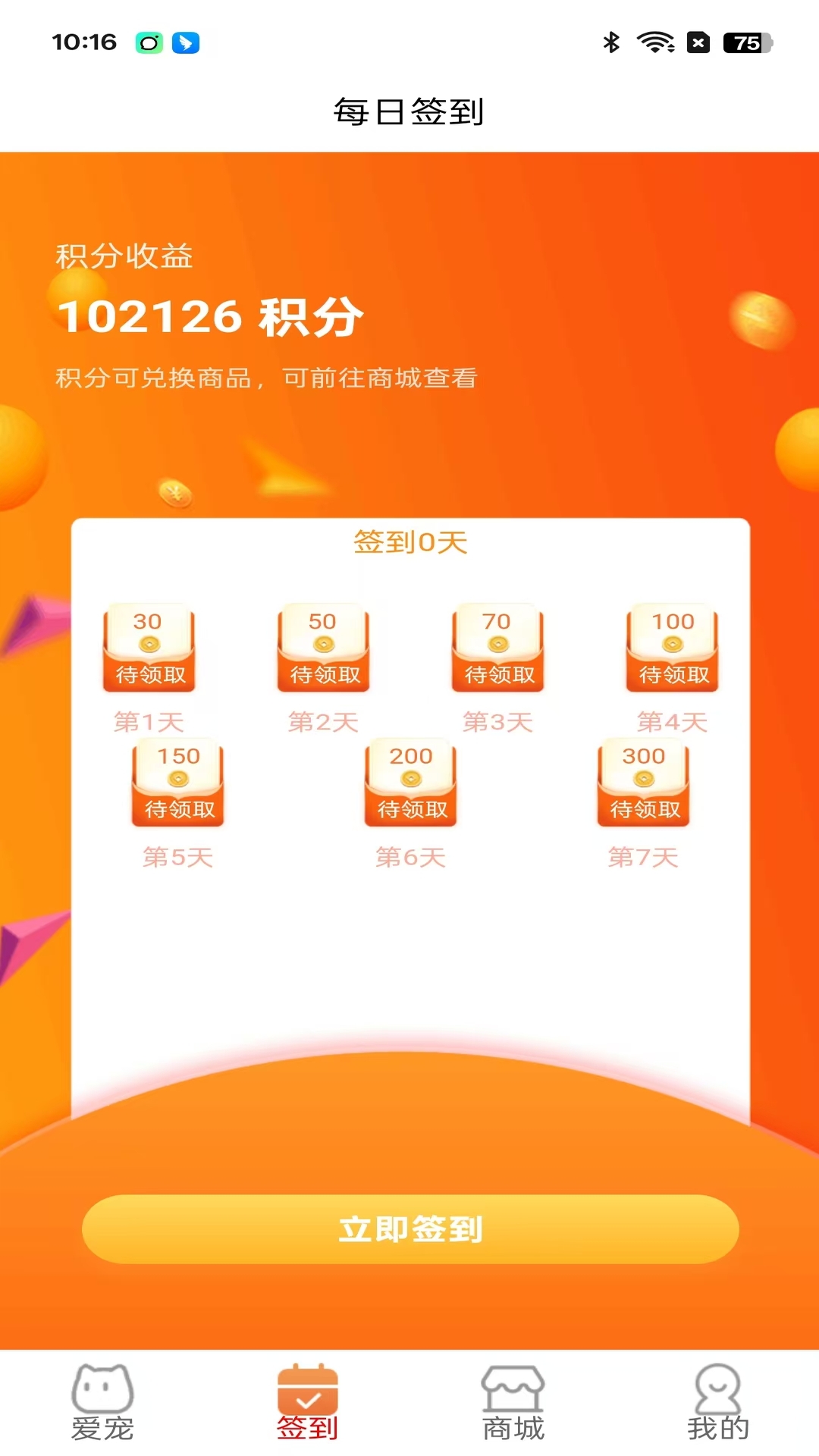 智慧萌宠 1.0.2 安卓版 1