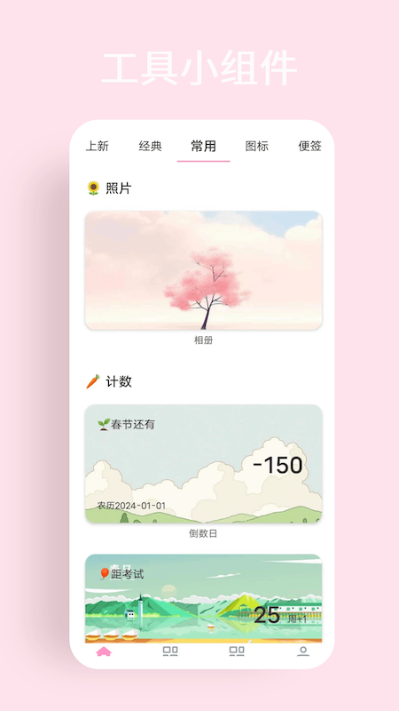 互动小组件 1.4.0 安卓版 2