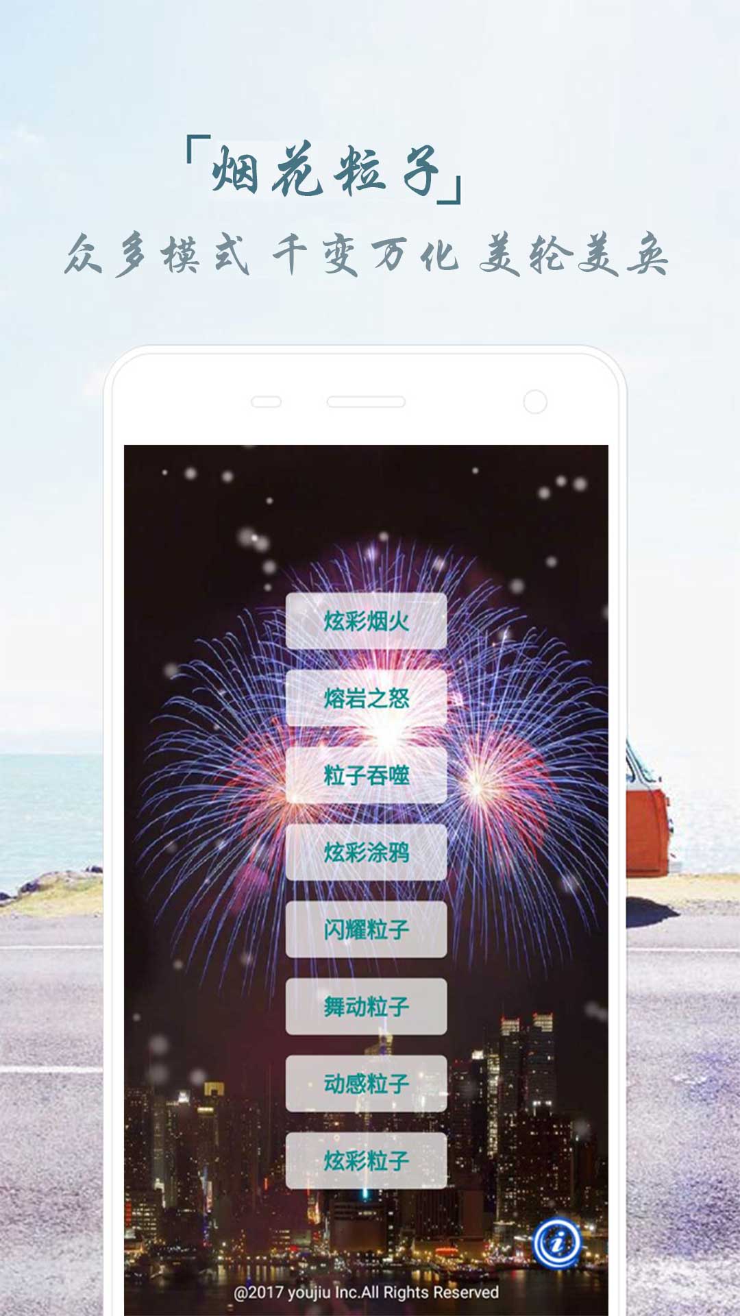 魔幻烟花粒子世界 1.1.4 安卓版 4