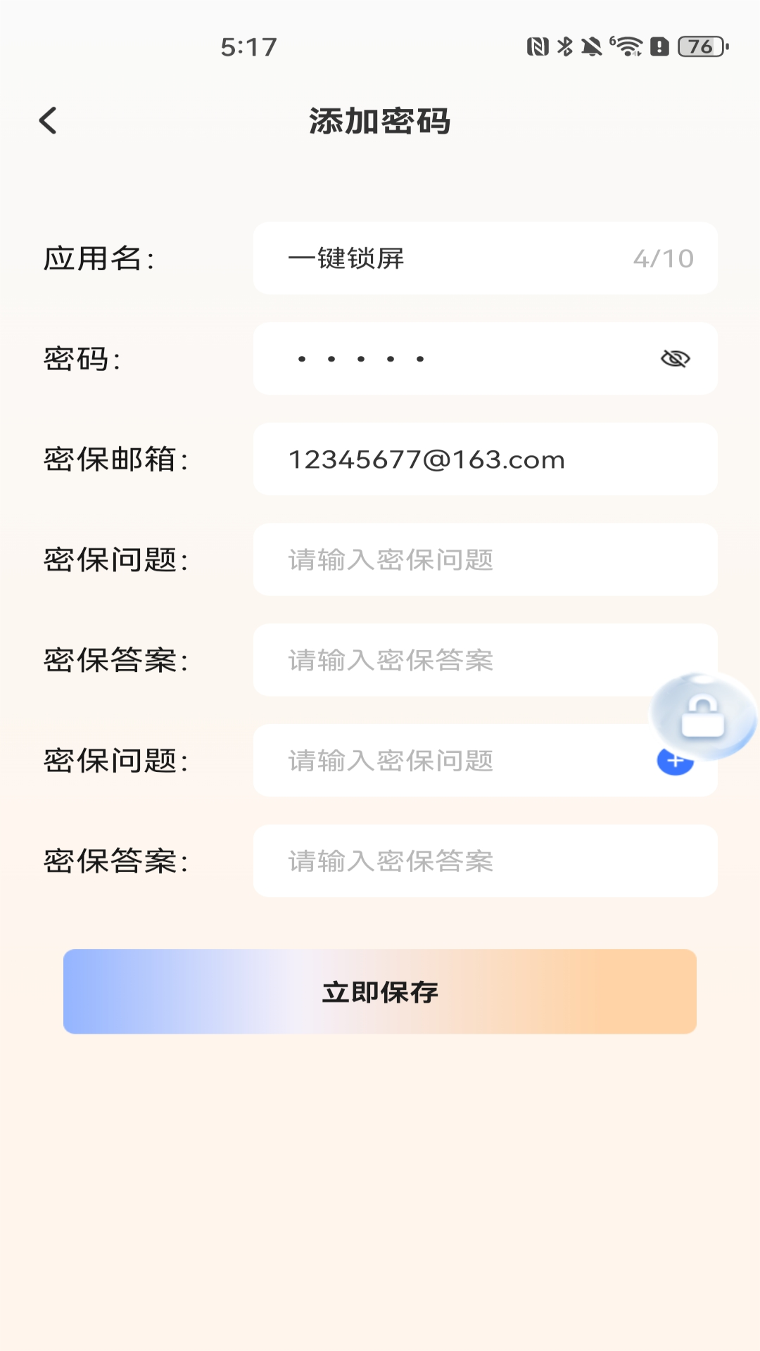 一键锁屏快锁 1.0.2 安卓版 3