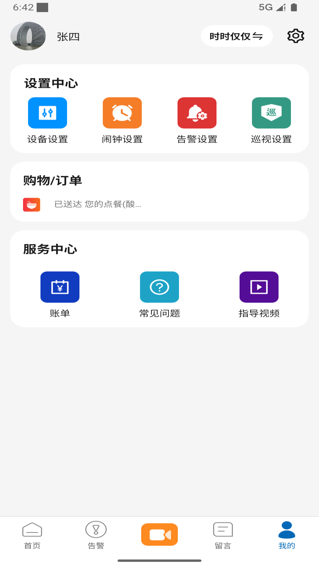 小维Robot 1.0.1 安卓版 4