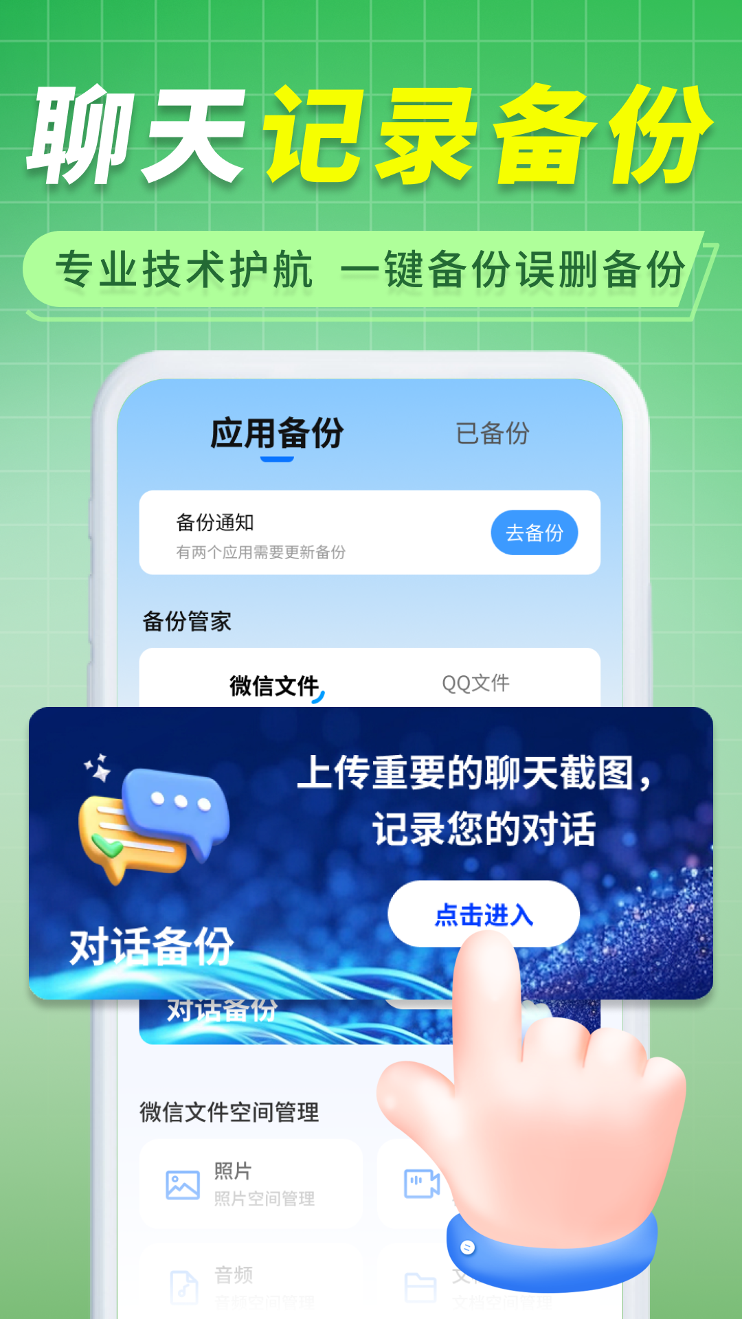 聊天记录图管家 1.0.5 安卓版 2