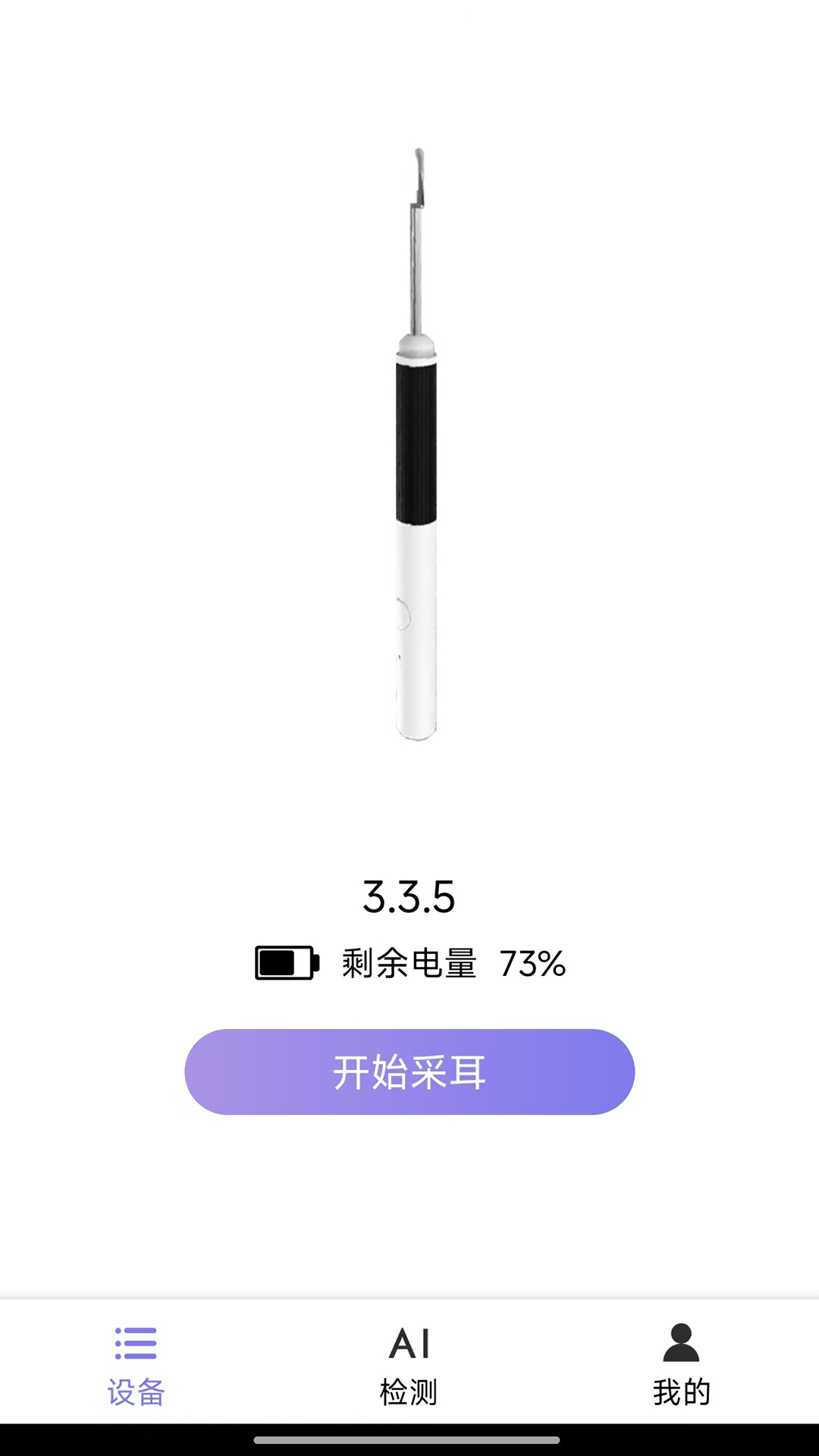 Ai耳勺 1.0.3 安卓版 1