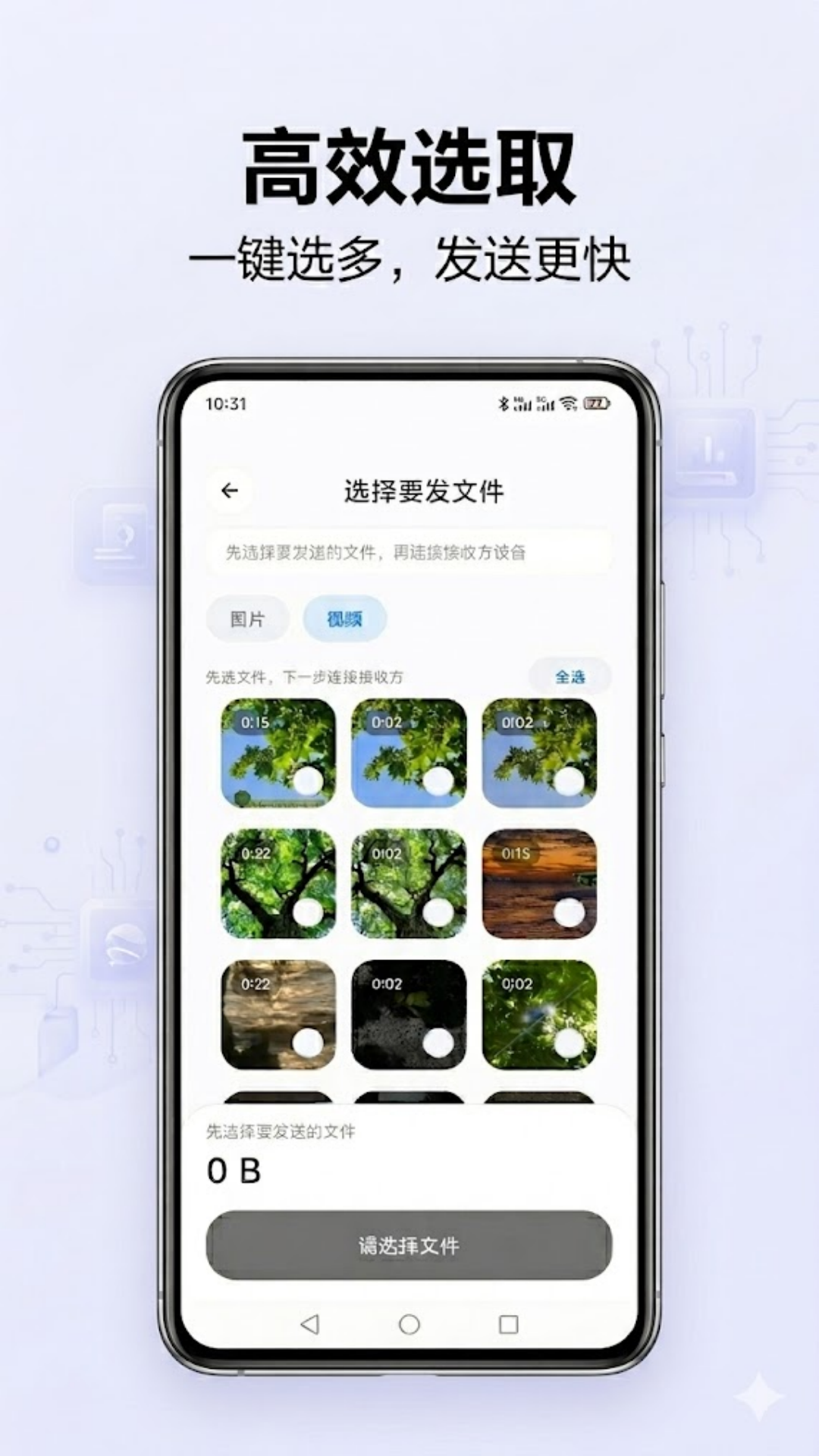 智能换机专家 1.0.1 安卓版 4
