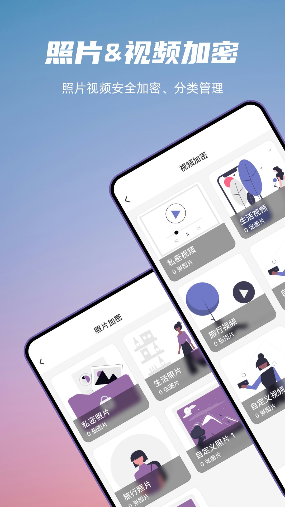 免费加密相册 1.0.4 安卓版 2