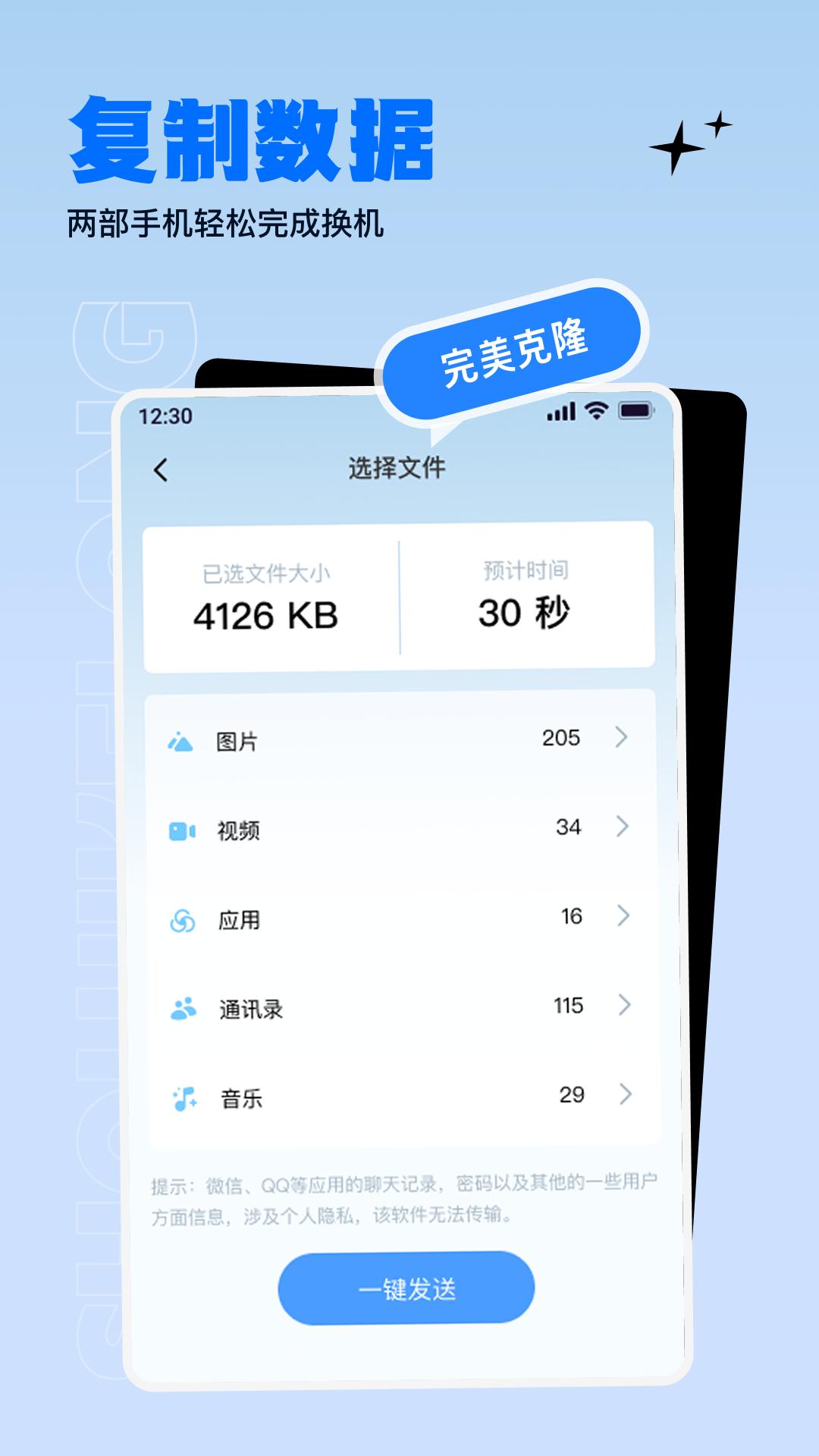 换机助手绿色换机 1.0.0 安卓版 1