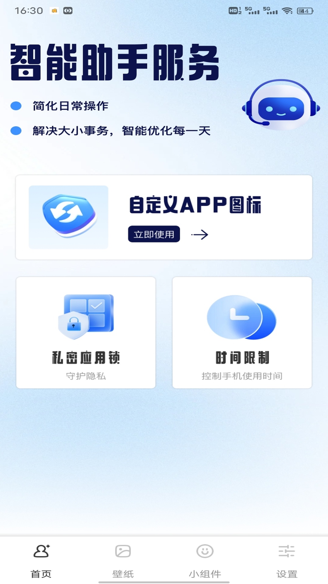 表盘自定义 1.0.5 安卓版 1