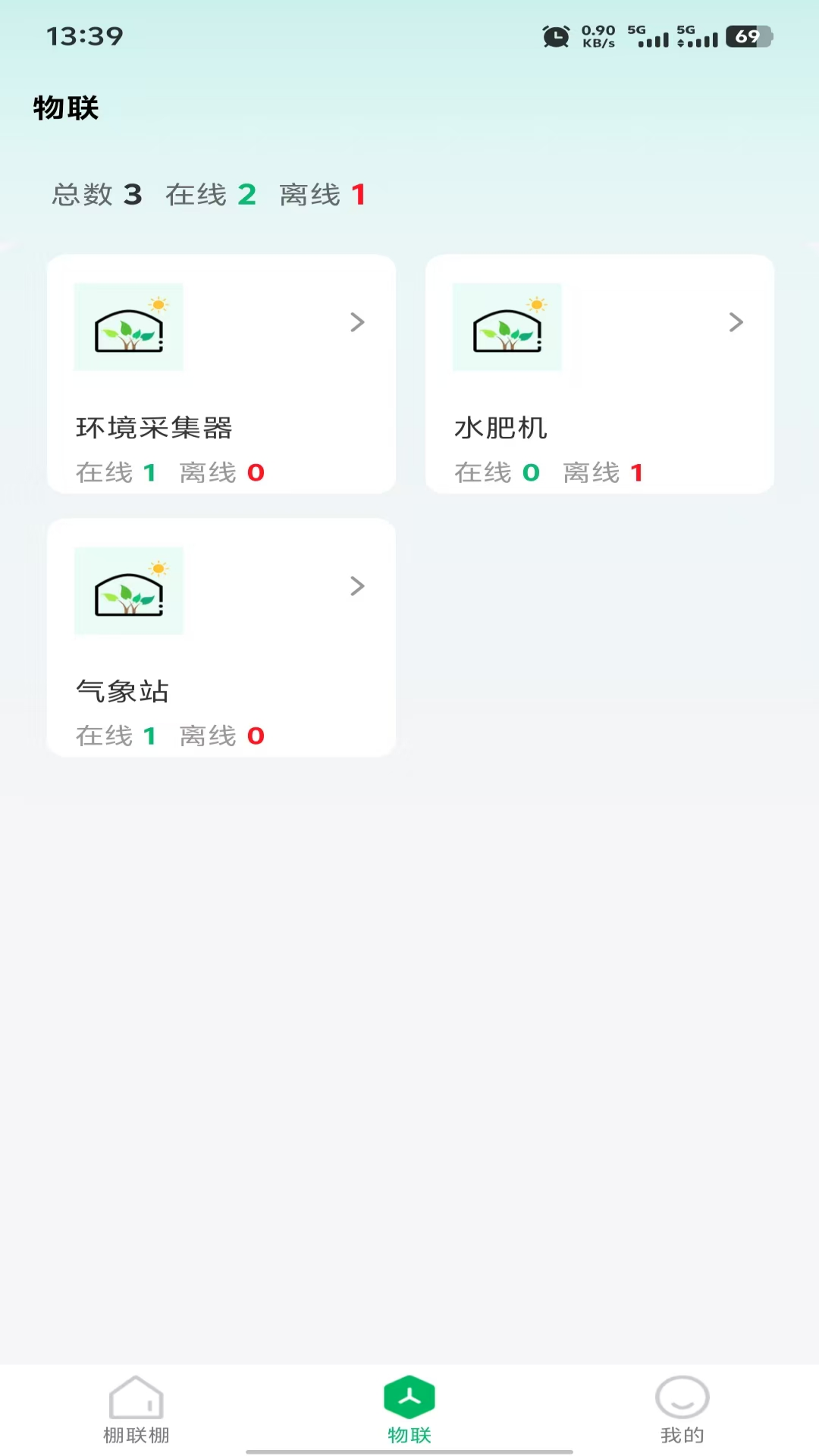 棚联棚 2.5.0.3 安卓版 2