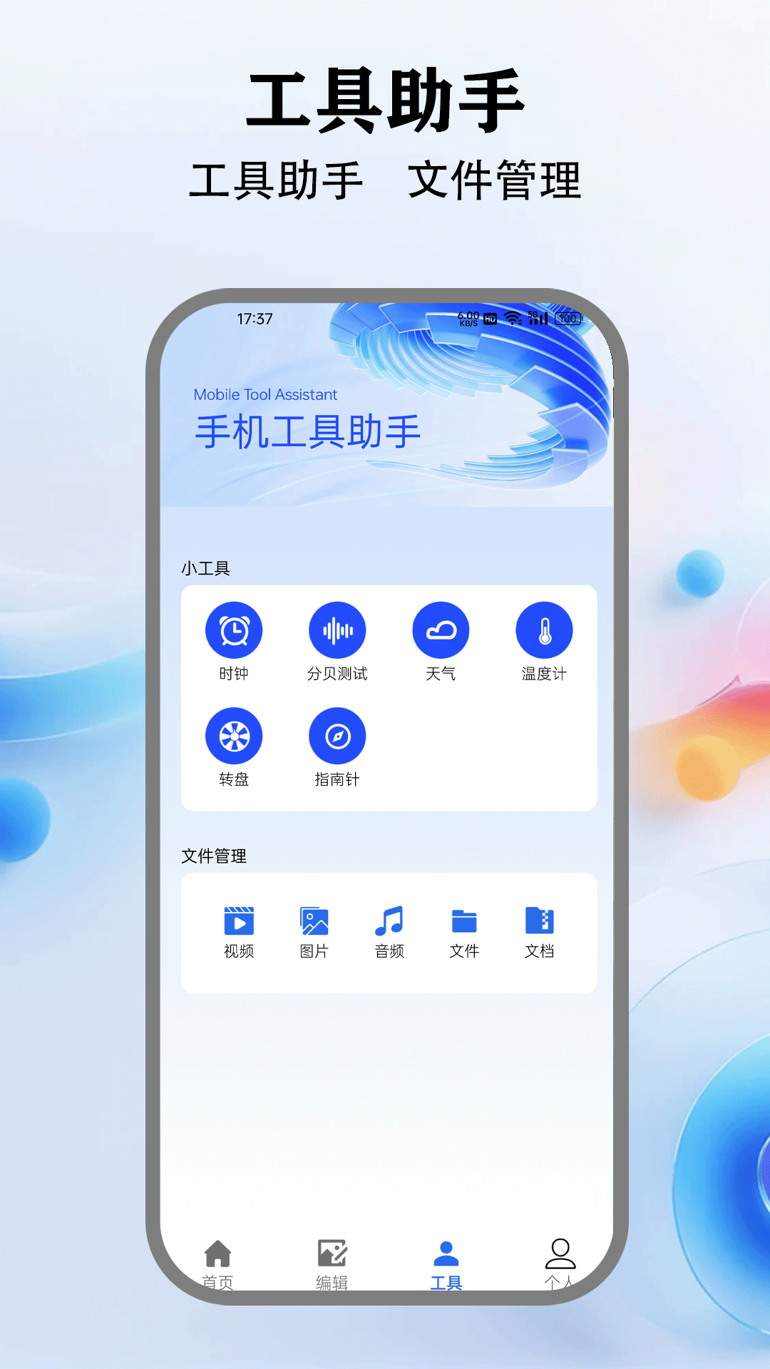 爱玩机助手 2.0.1 安卓版 2