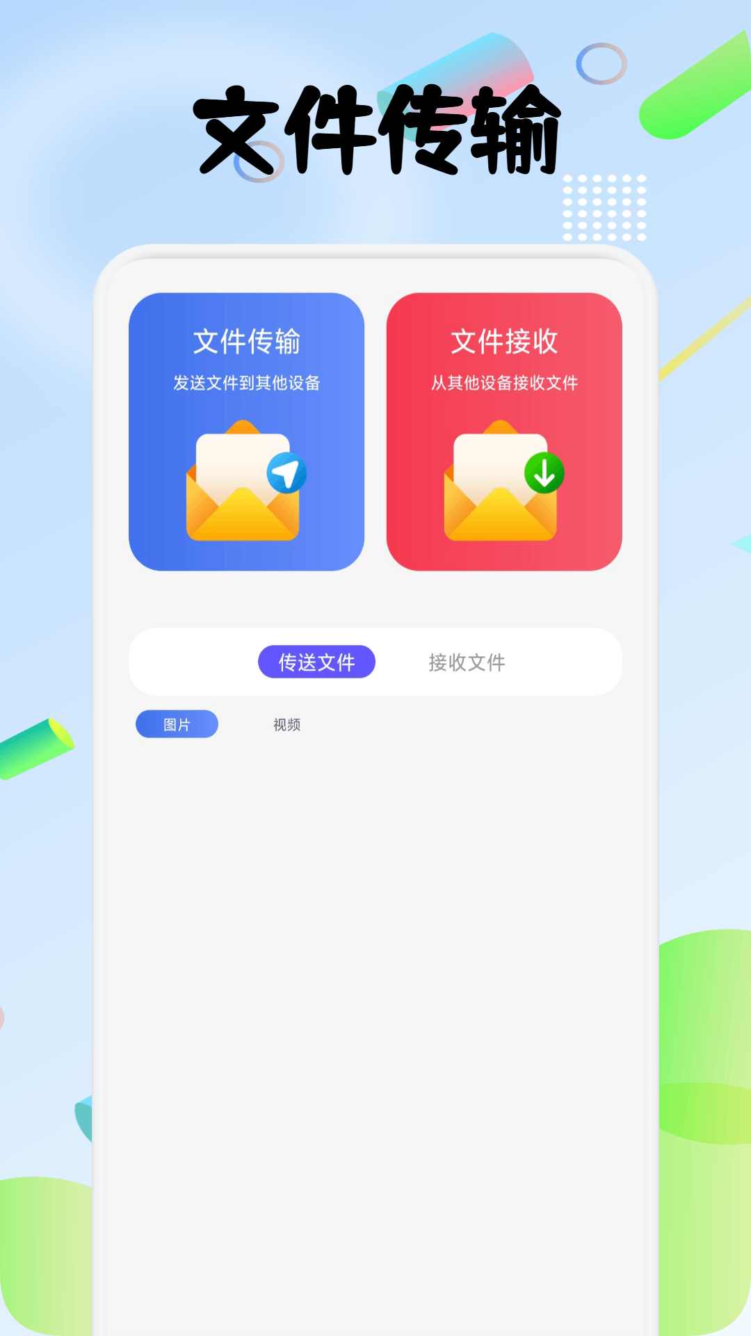 Filebar 1.4 安卓版 2