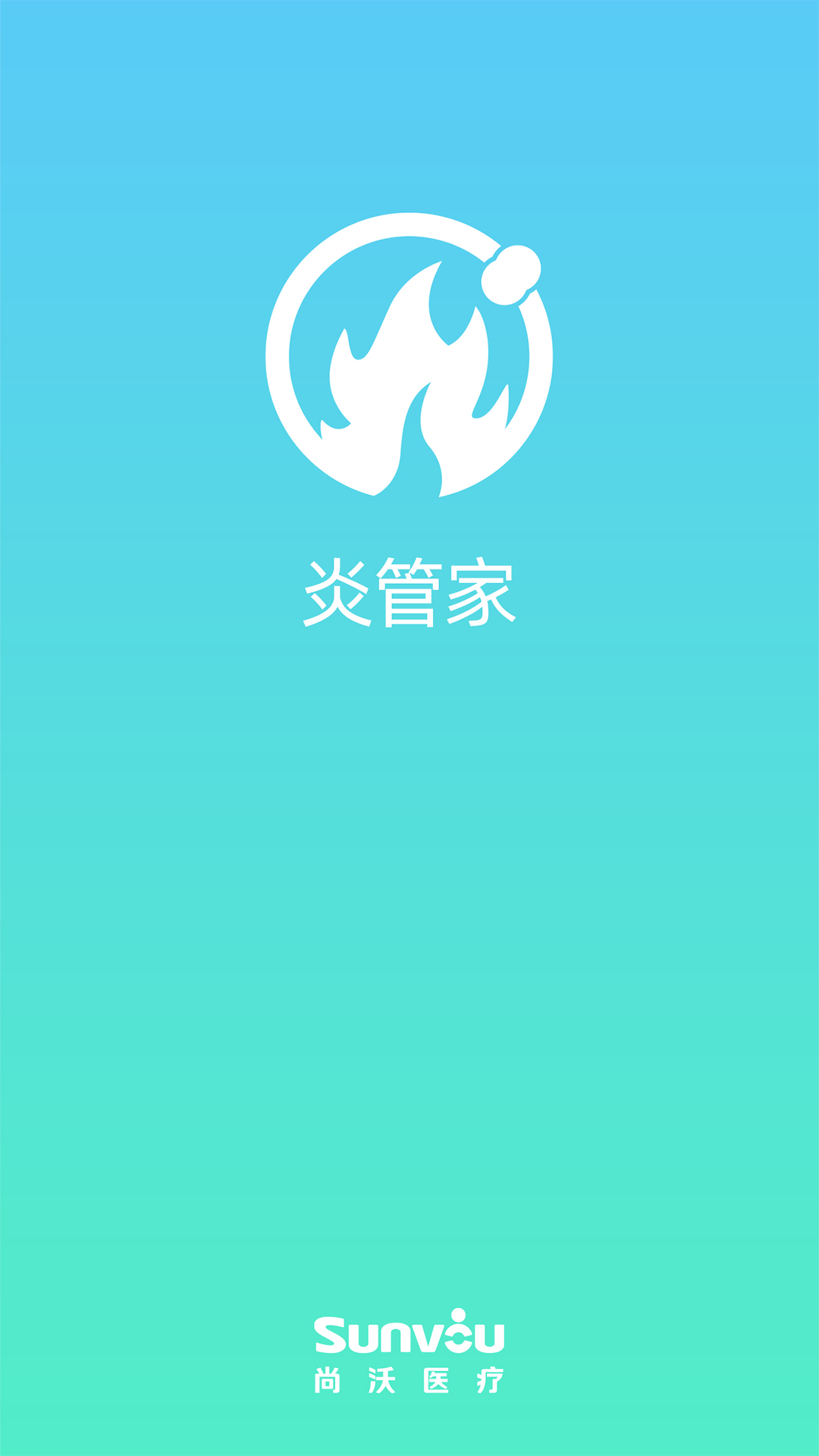 炎管家 2.1.5 安卓版 3