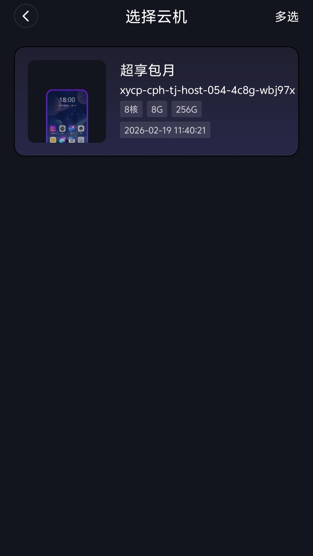 量子云 1.2.9 安卓版 1