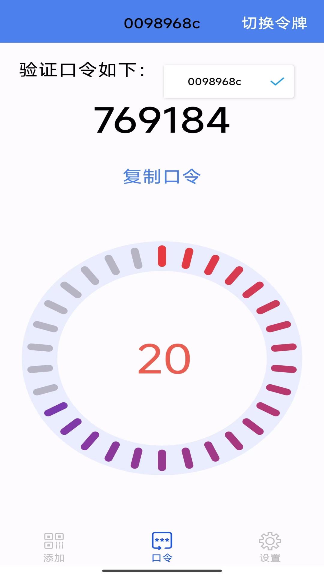 TASS OTP 1.0.8 安卓版 1
