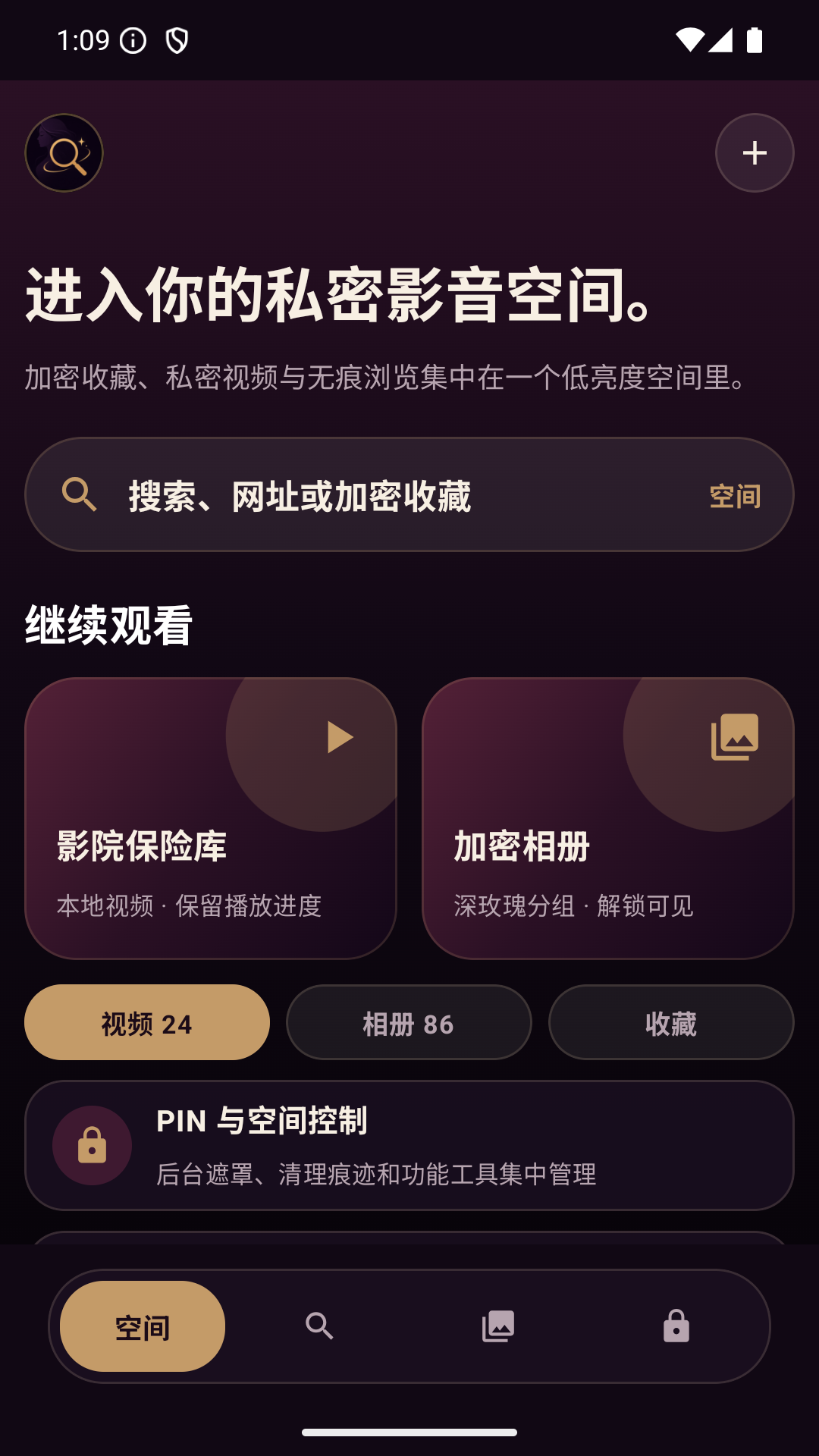 私密空间浏览器 v1.0 安卓版 1