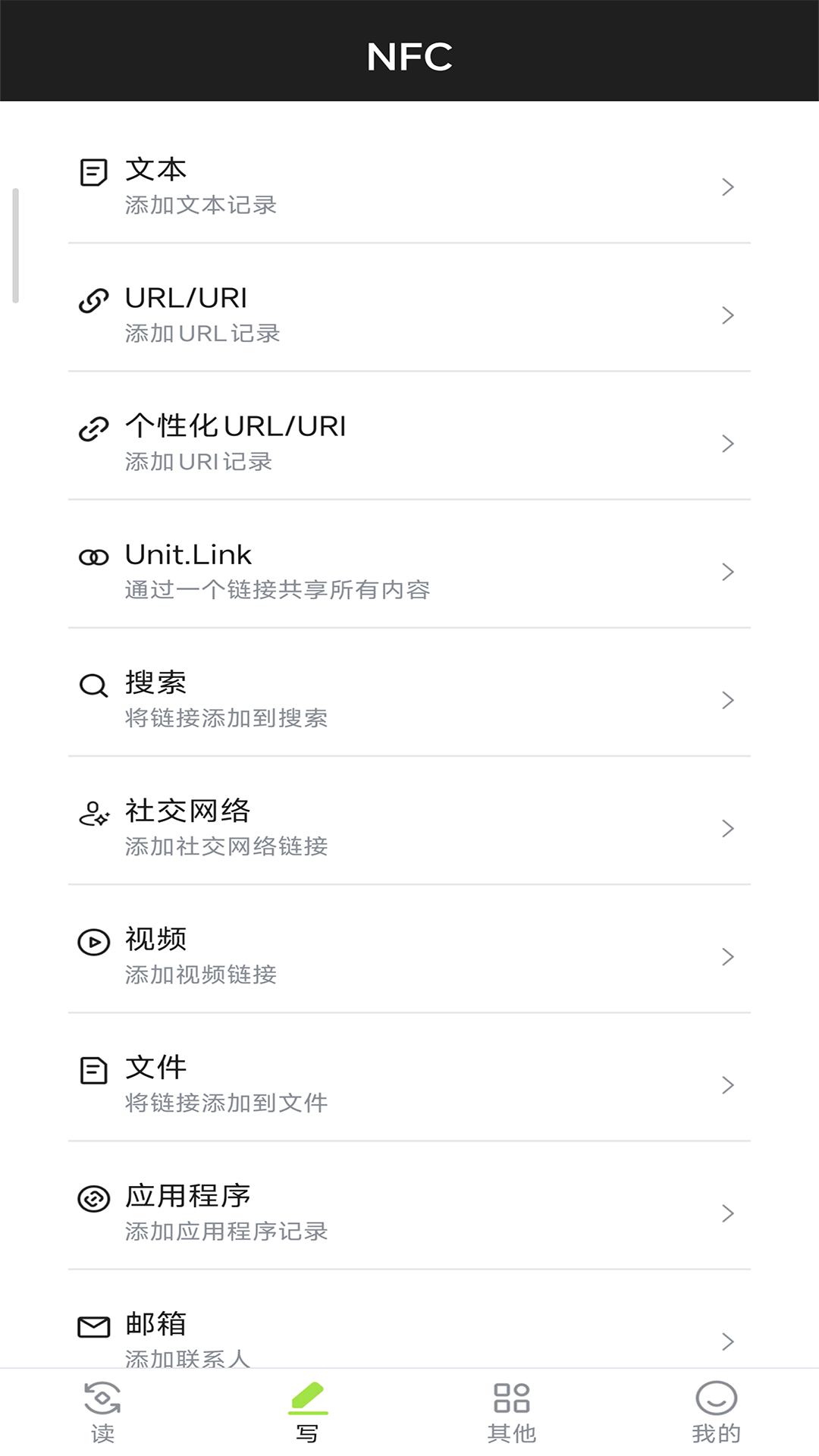 NFC读写工具 1.0.5 安卓版 1