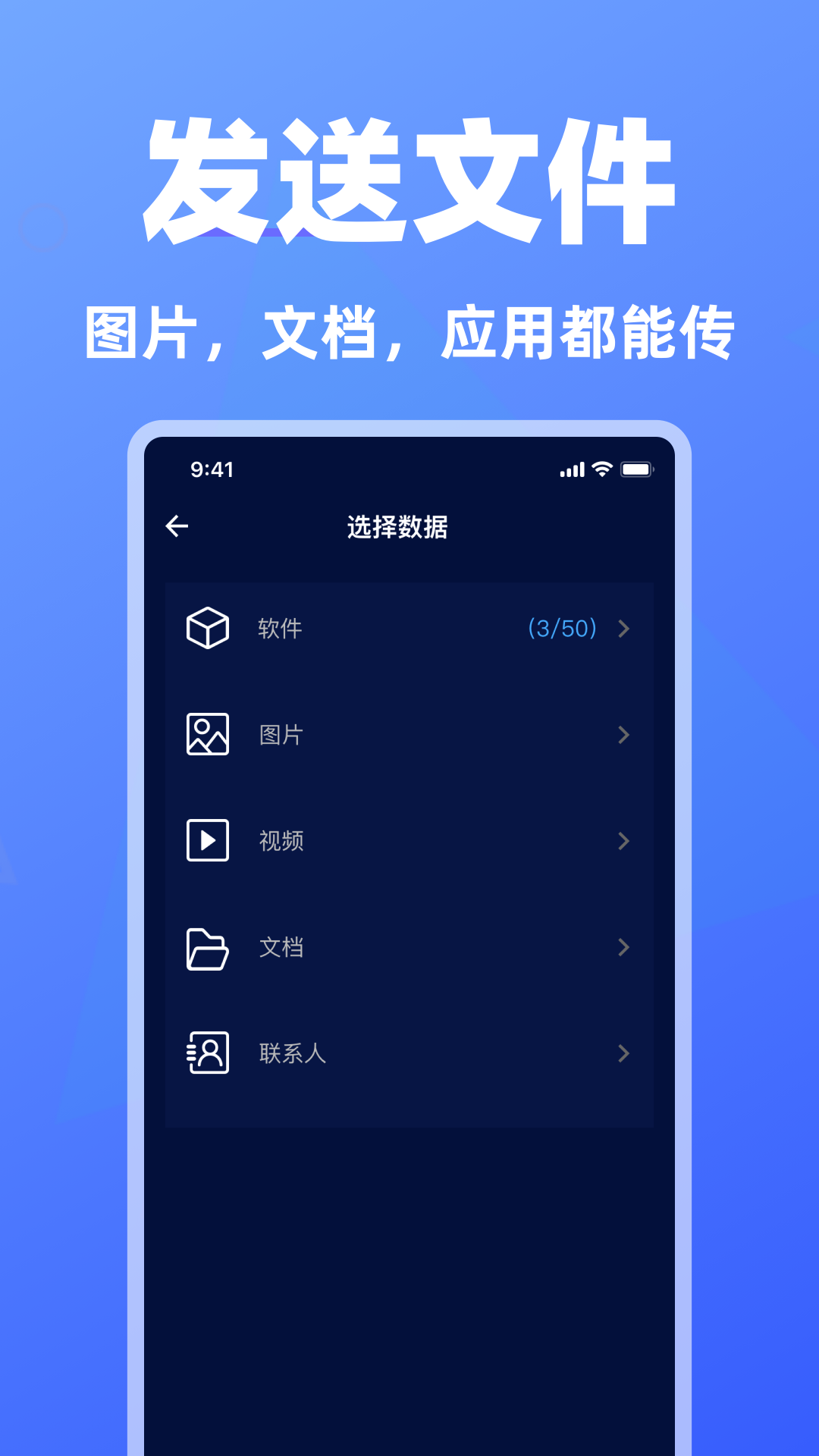 免费手机换机助手 1.5.0 安卓版 1