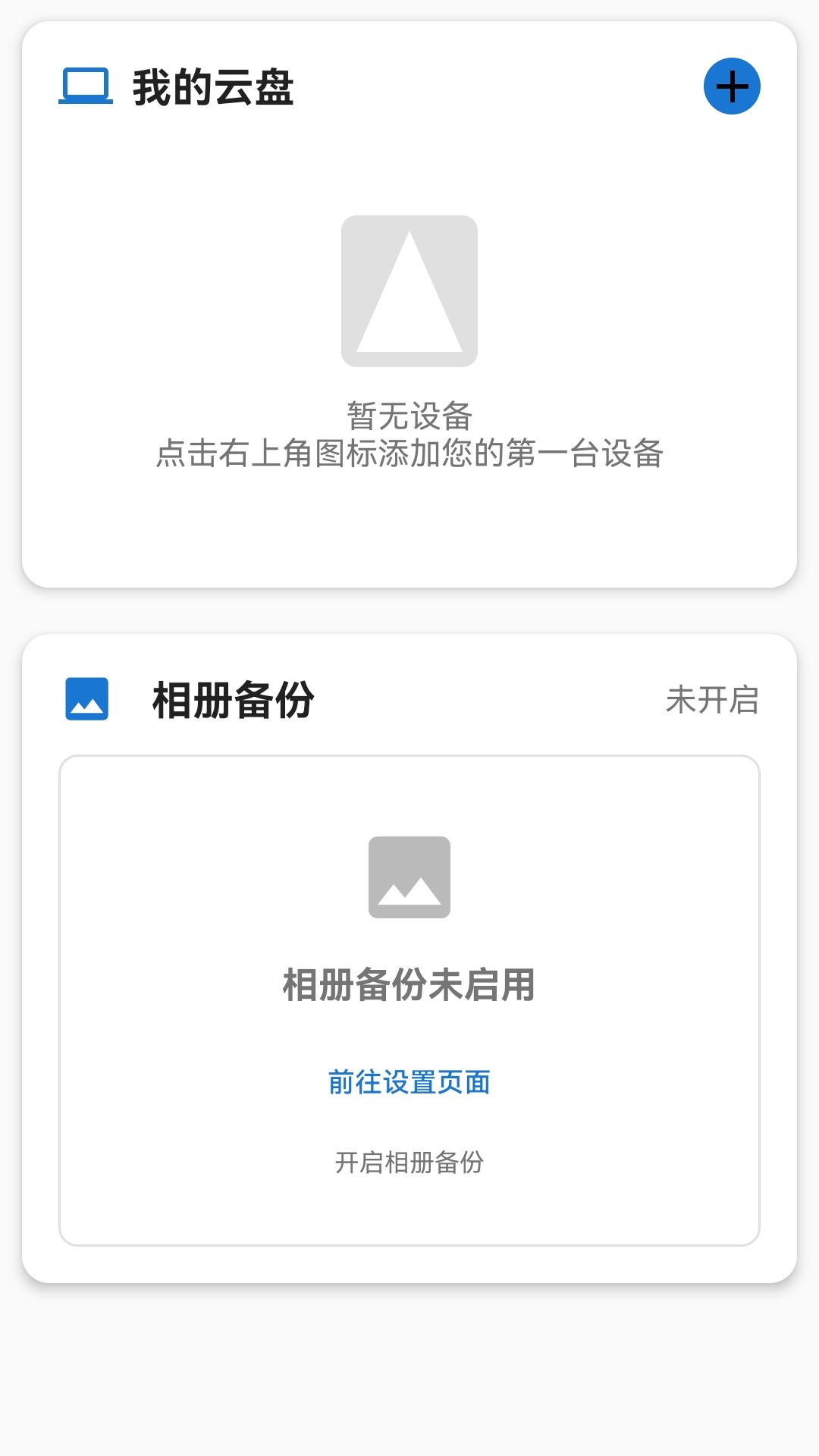 好拉私有云盘 1.1.0 安卓版 1