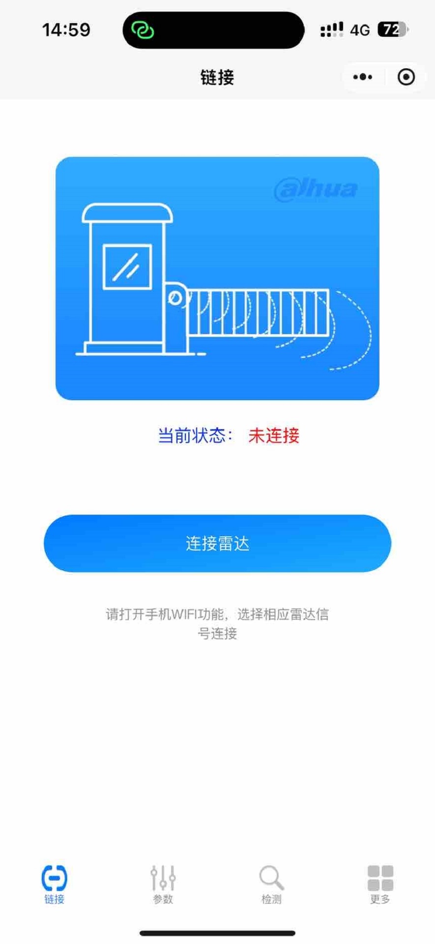 道闸调试助手 1.0.5 安卓版 3