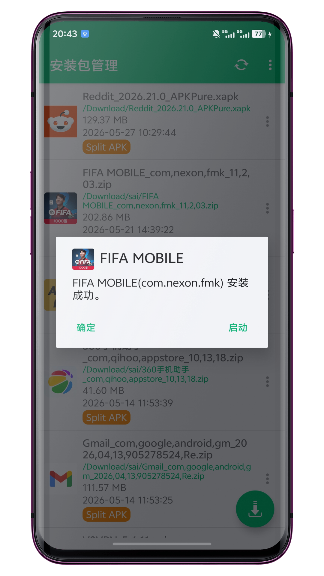 安装包管理 1.2.6 安卓版 4