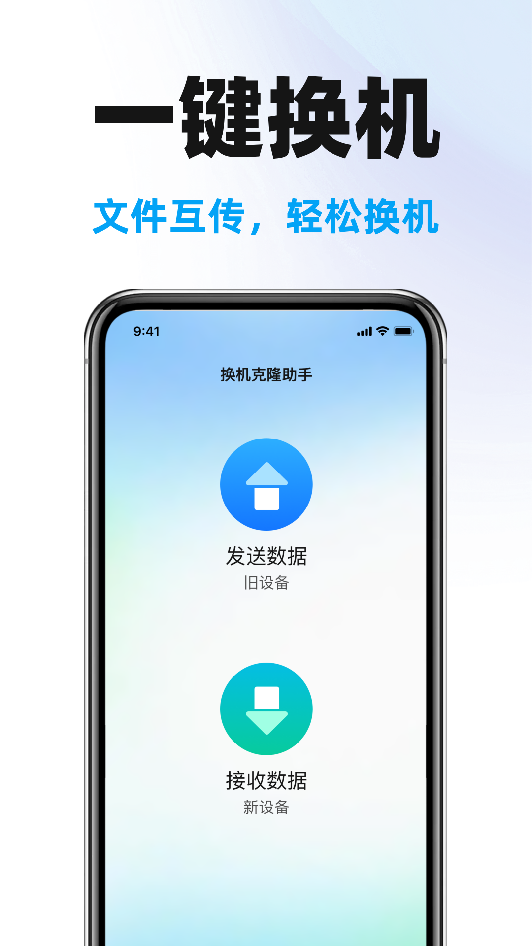 手机克隆搬家助手 1.5.0 安卓版 2
