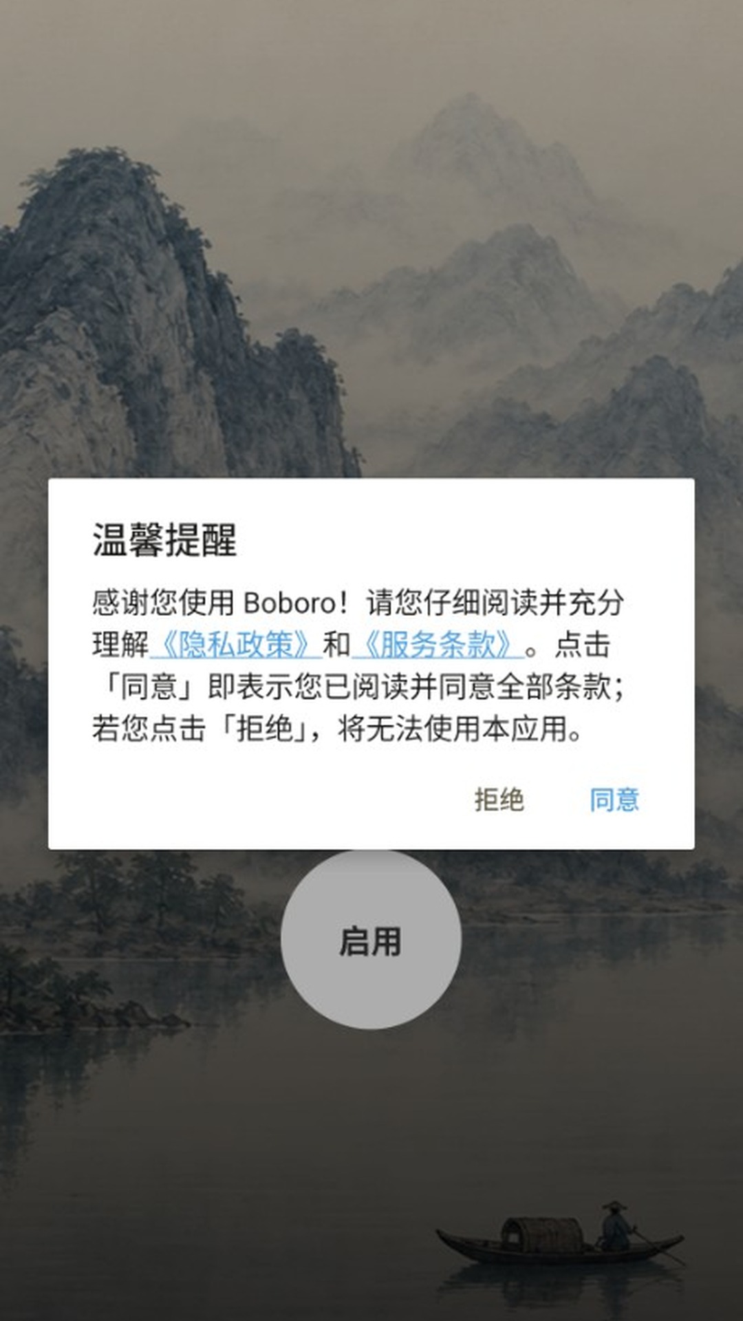 Boboro 1.0.0 安卓版 4