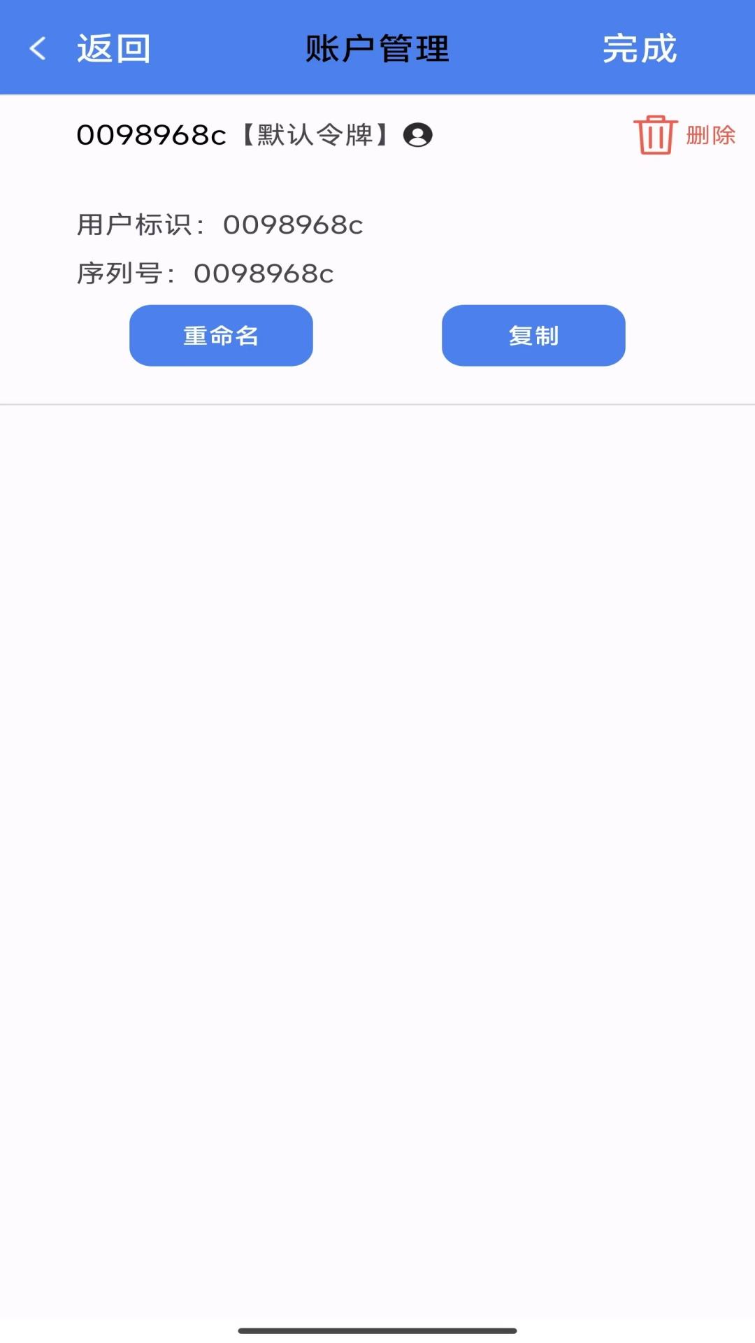 TASS OTP 1.0.8 安卓版 3