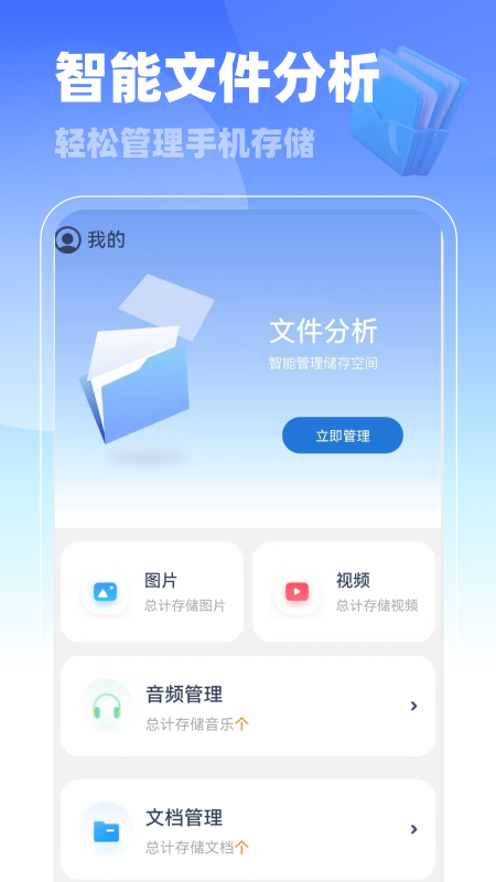 王牌管理助手 1.0.0 安卓版 1