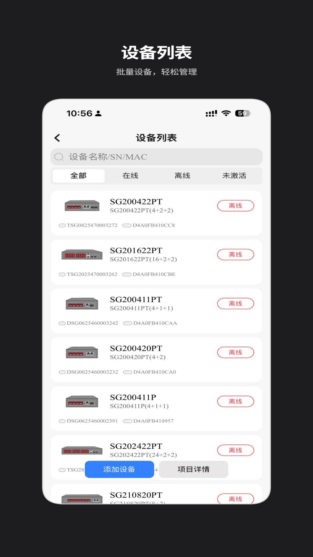 云管交换机 3.2.4 安卓版 2
