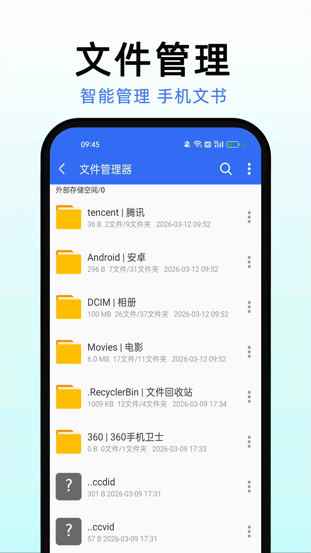 手机管家安全速清 1.020 安卓版 3