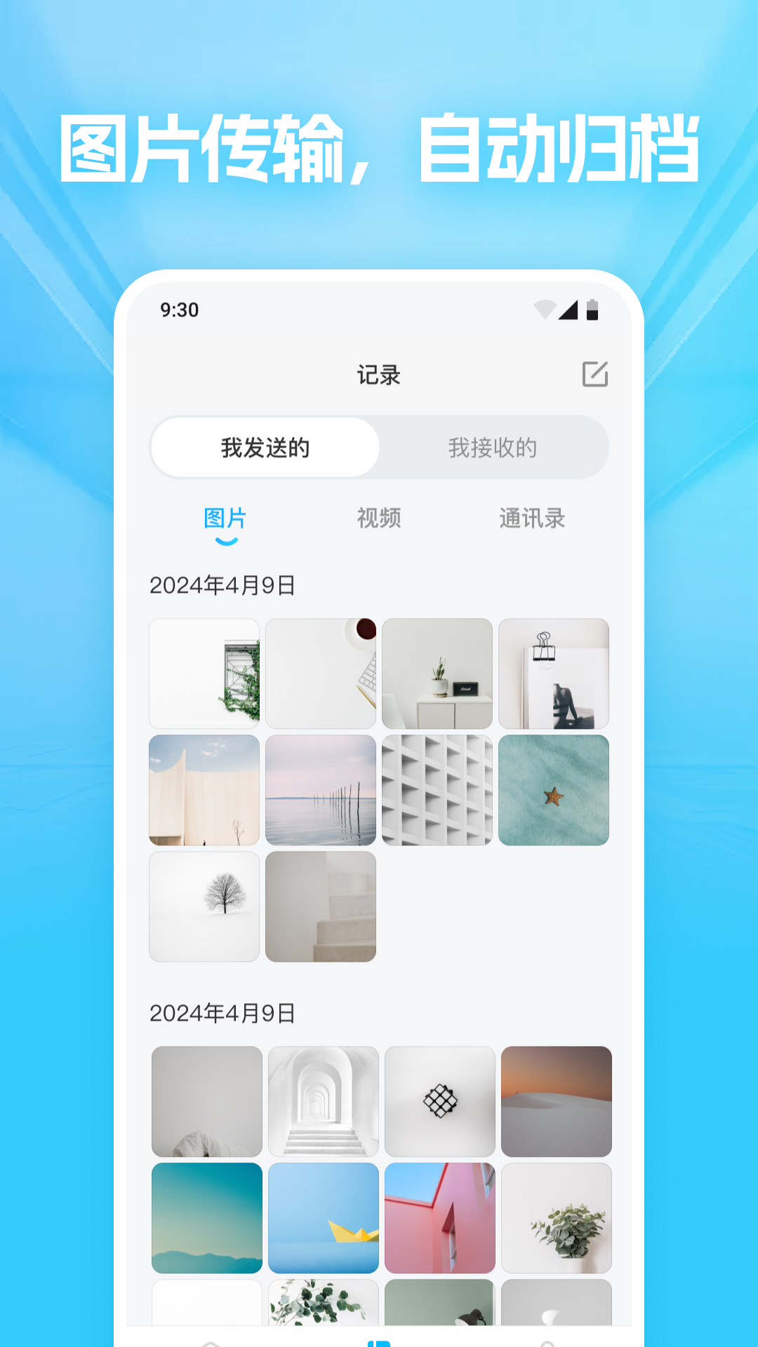文件隔空互传 1.0.0 安卓版 4