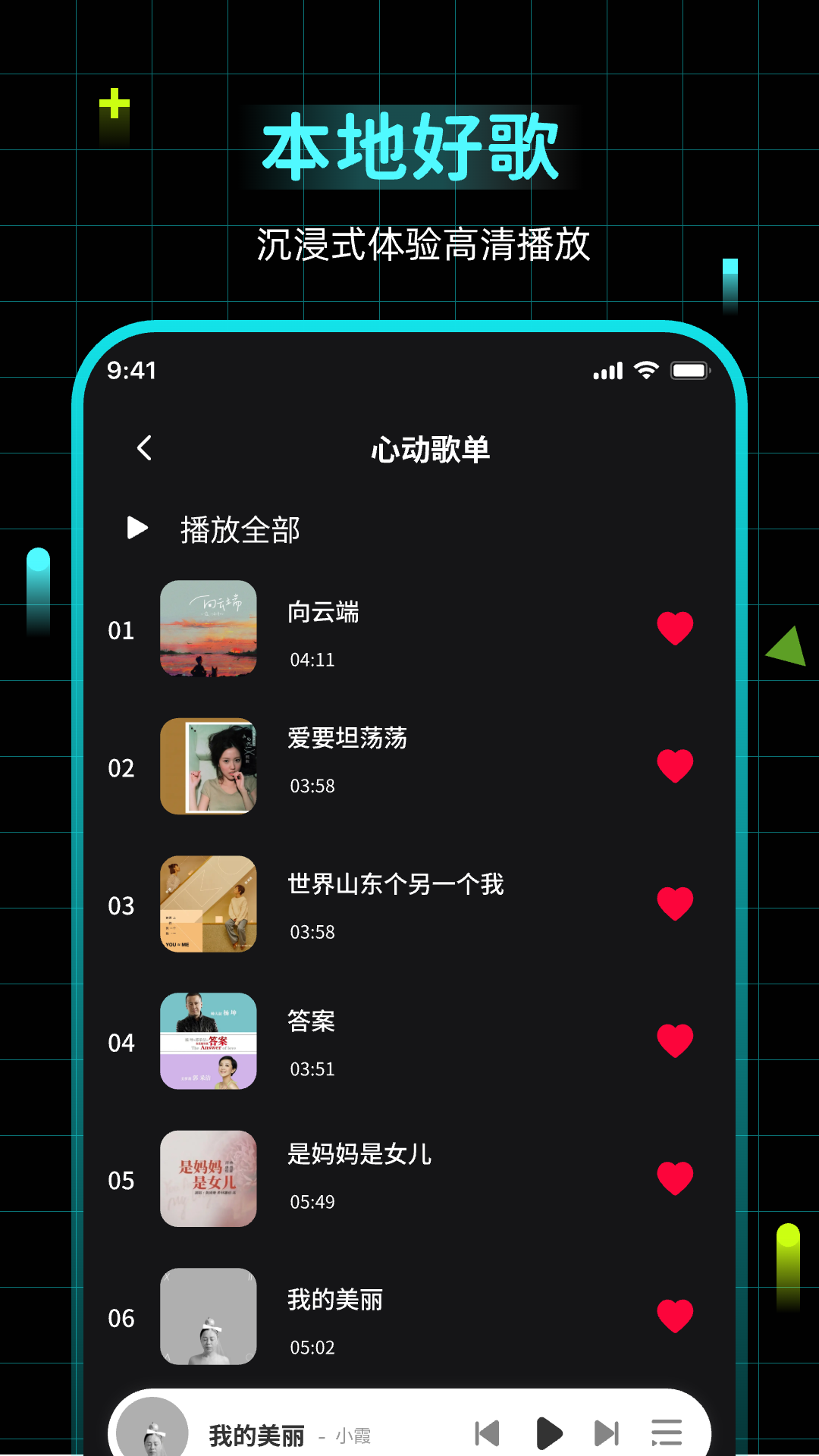 自由免费歌曲播放器 1.0.0 安卓版 3