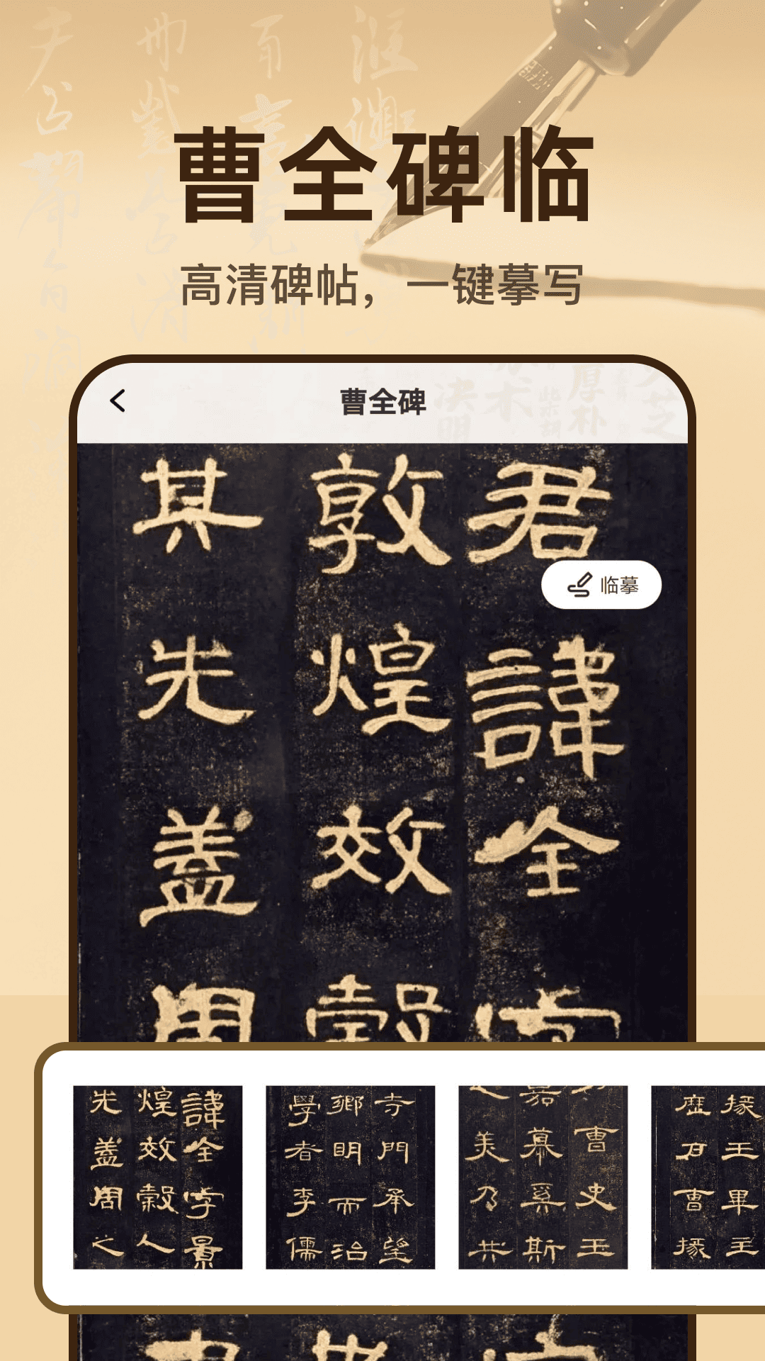 隶书篆体字帖 1.0.2 安卓版 3