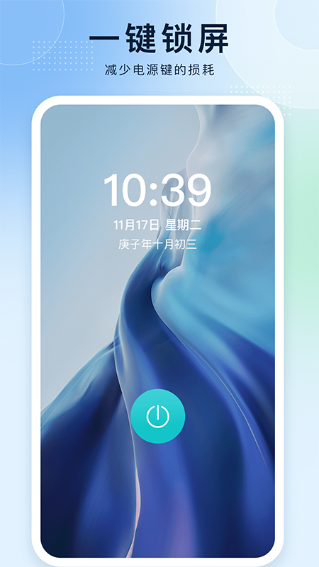一键锁屏王者 1.0.6 安卓版 1