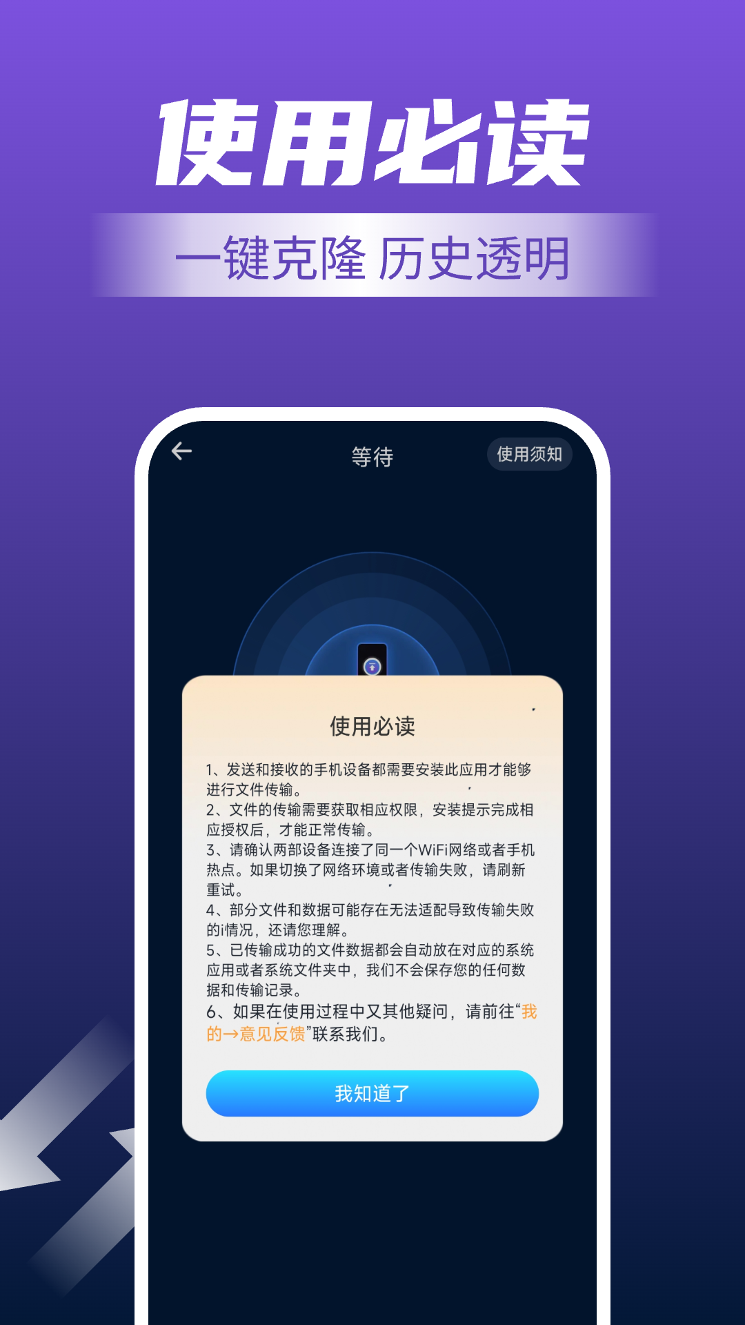 手机一键换机 1.0.10 安卓版 3