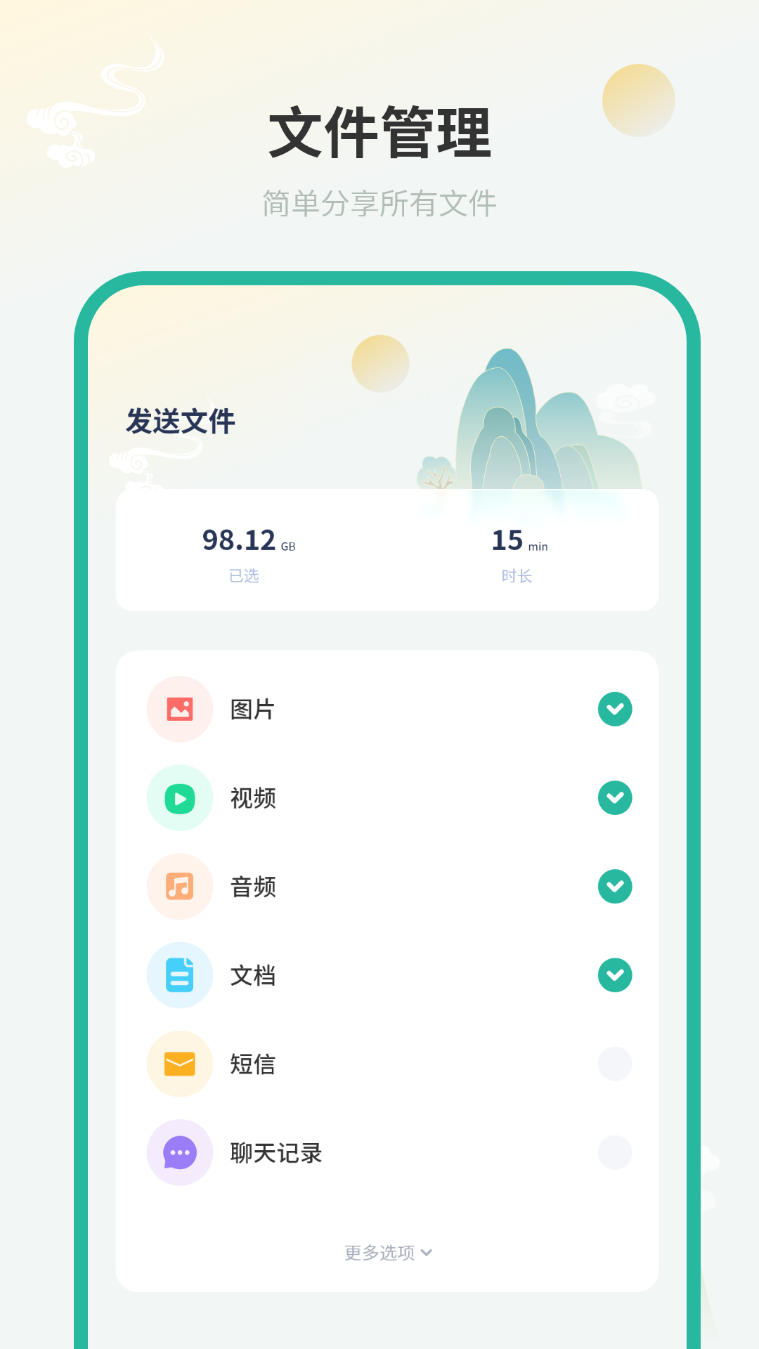 搬家换机助手 1.0 安卓版 3
