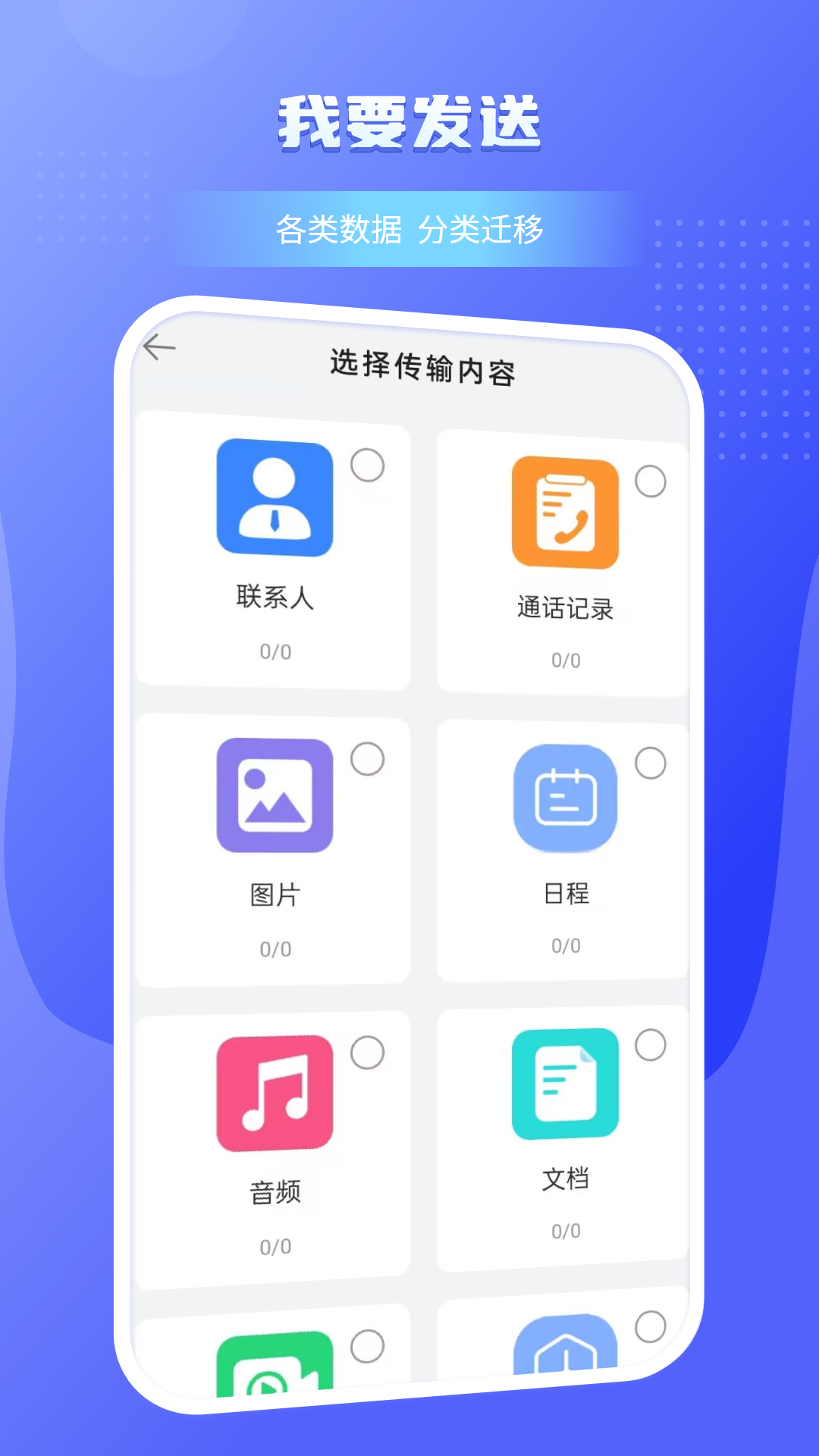 手机数据转移 1.1.6 安卓版 1