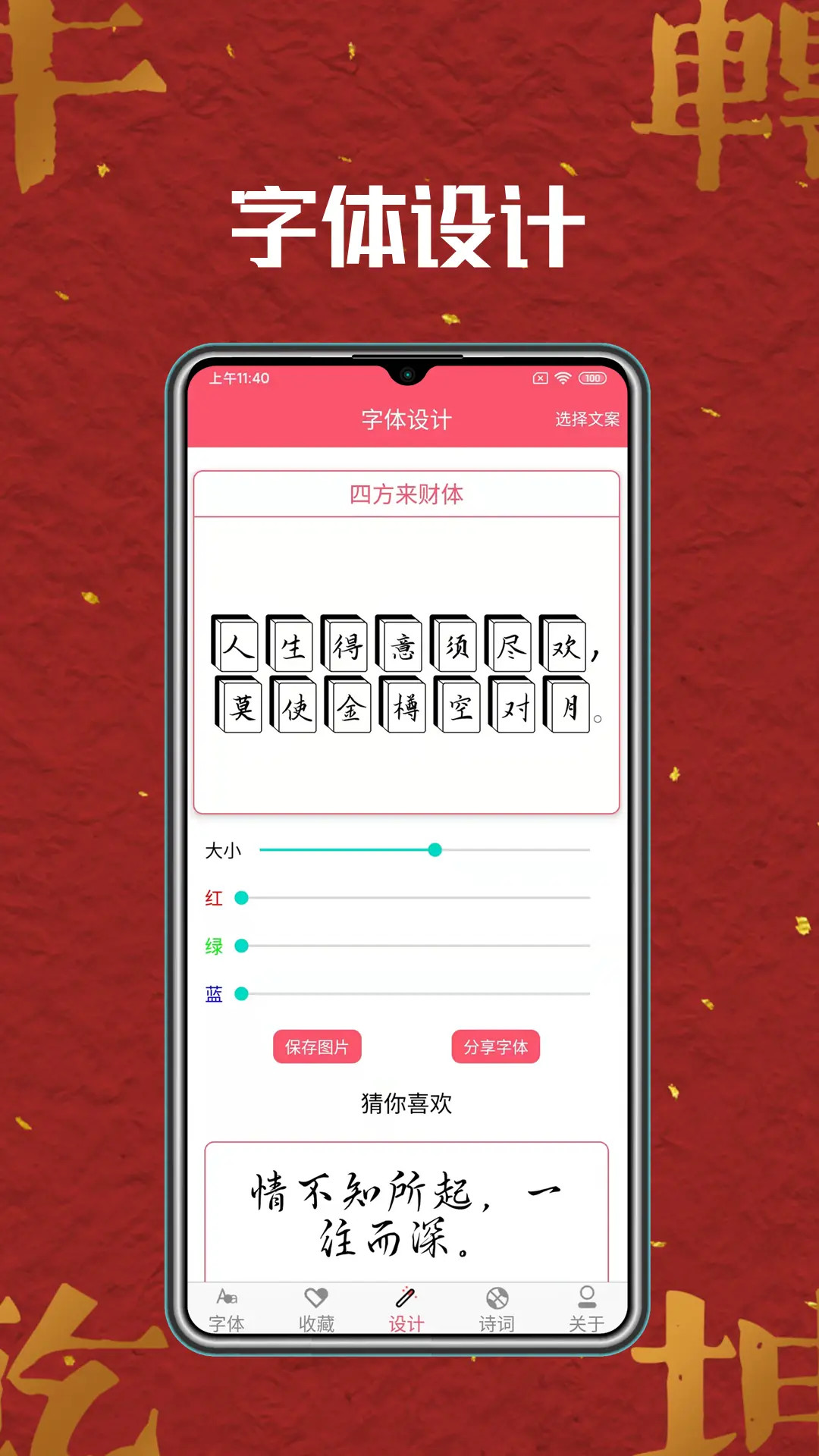 字体美化 6.6.0 安卓版 2